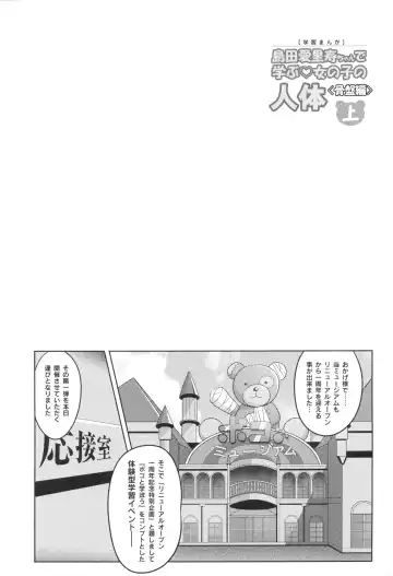 [Sekai Saisoku No Panda] Shimada Arisu-chan de Manabu Onnanoko no Jintai <Kotsuban Hen> Jou Fhentai - Page 4