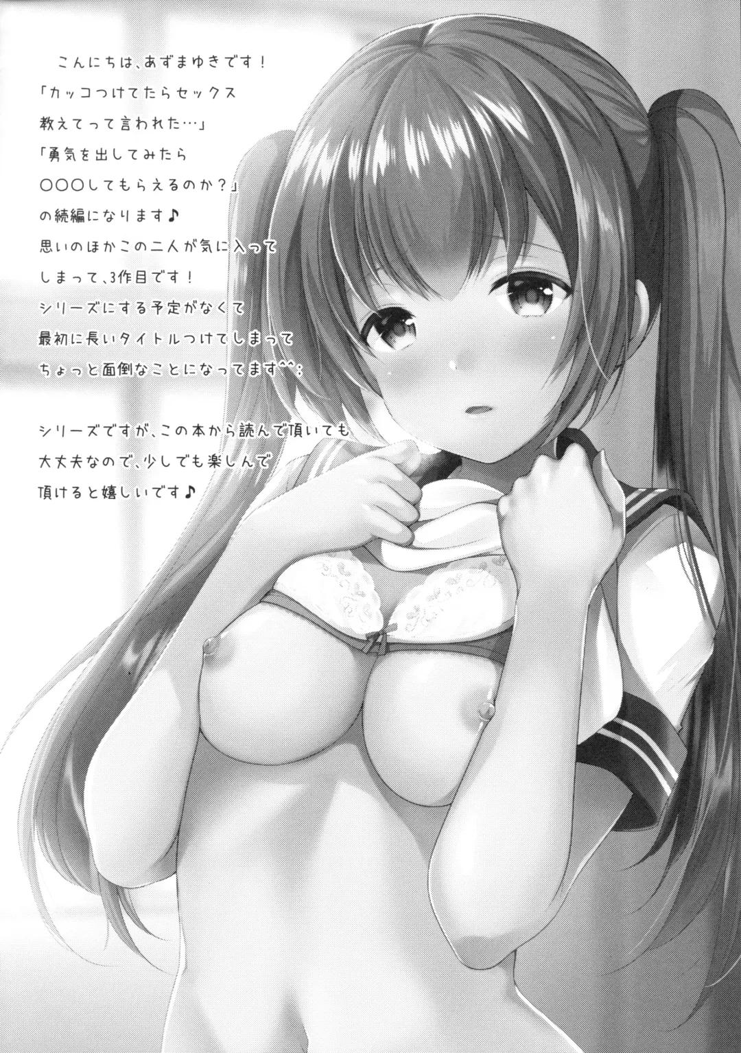 [Azuma Yuki] Tsukiatte Mitara Kanojo ga Totemo... datta Fhentai.net - Page 3