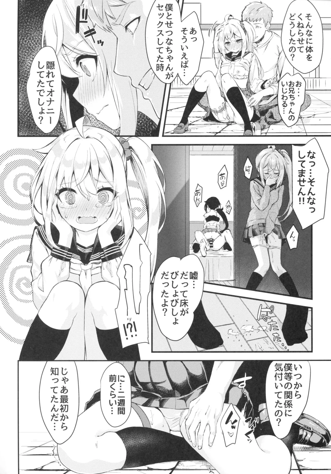 [Nunnu] Sister Breeding 2 Gimai Tsukimiya Mirai Aokan Choukyou Hen Fhentai - Page 11