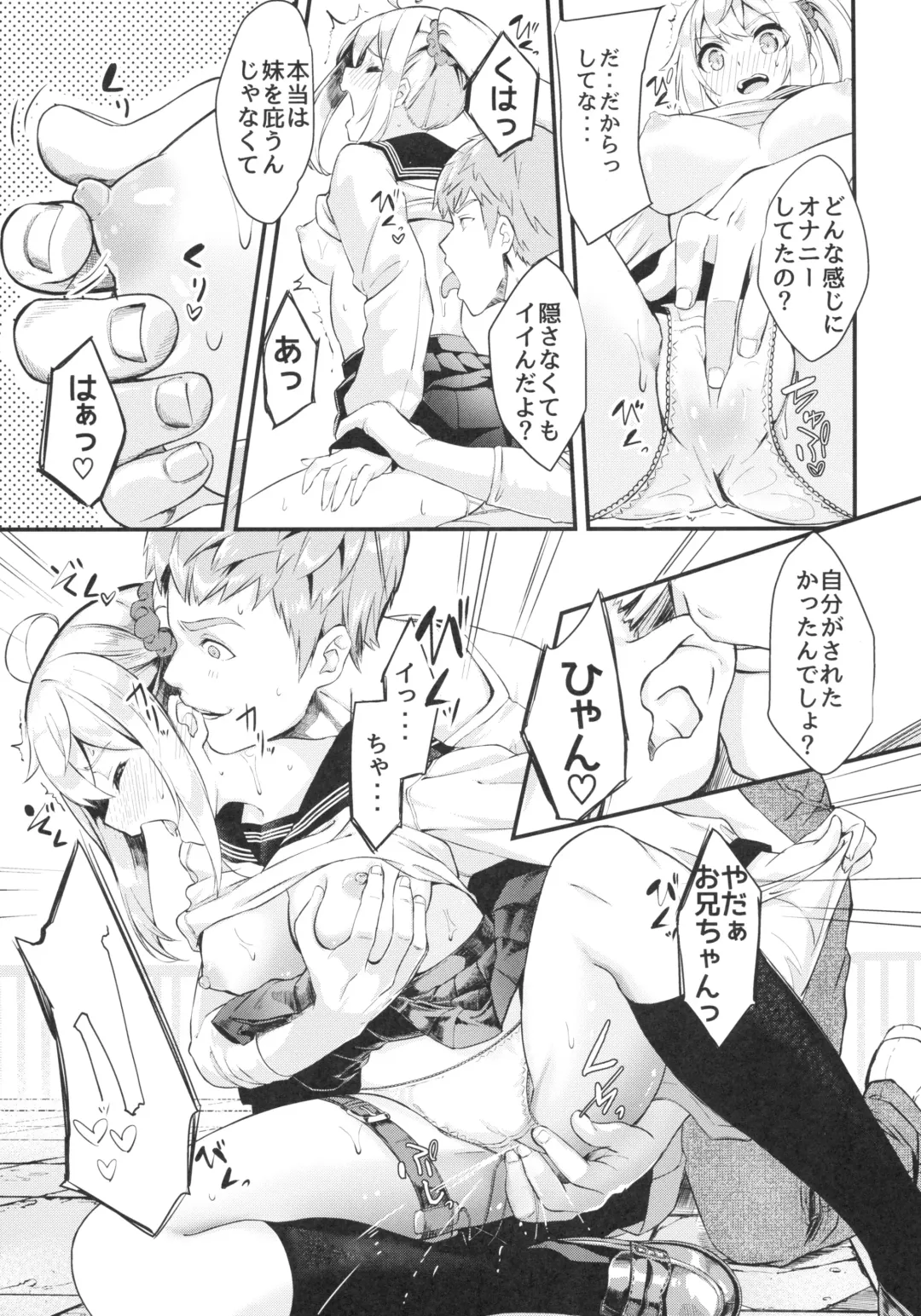 [Nunnu] Sister Breeding 2 Gimai Tsukimiya Mirai Aokan Choukyou Hen Fhentai - Page 12