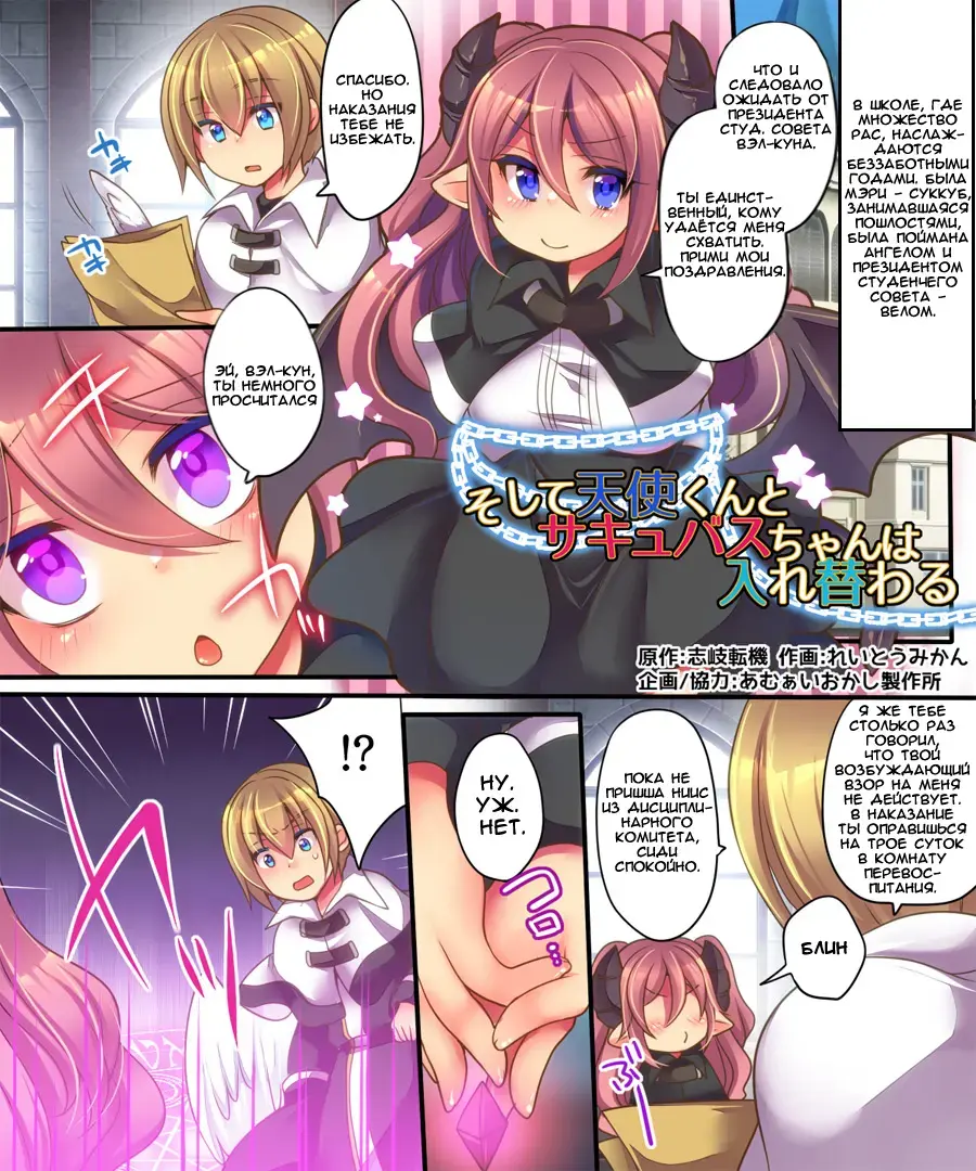 [Reitou Mikan] Soshite Tenshi-kun to Succubus-chan wa Irekawaru Fhentai.net - Page 2