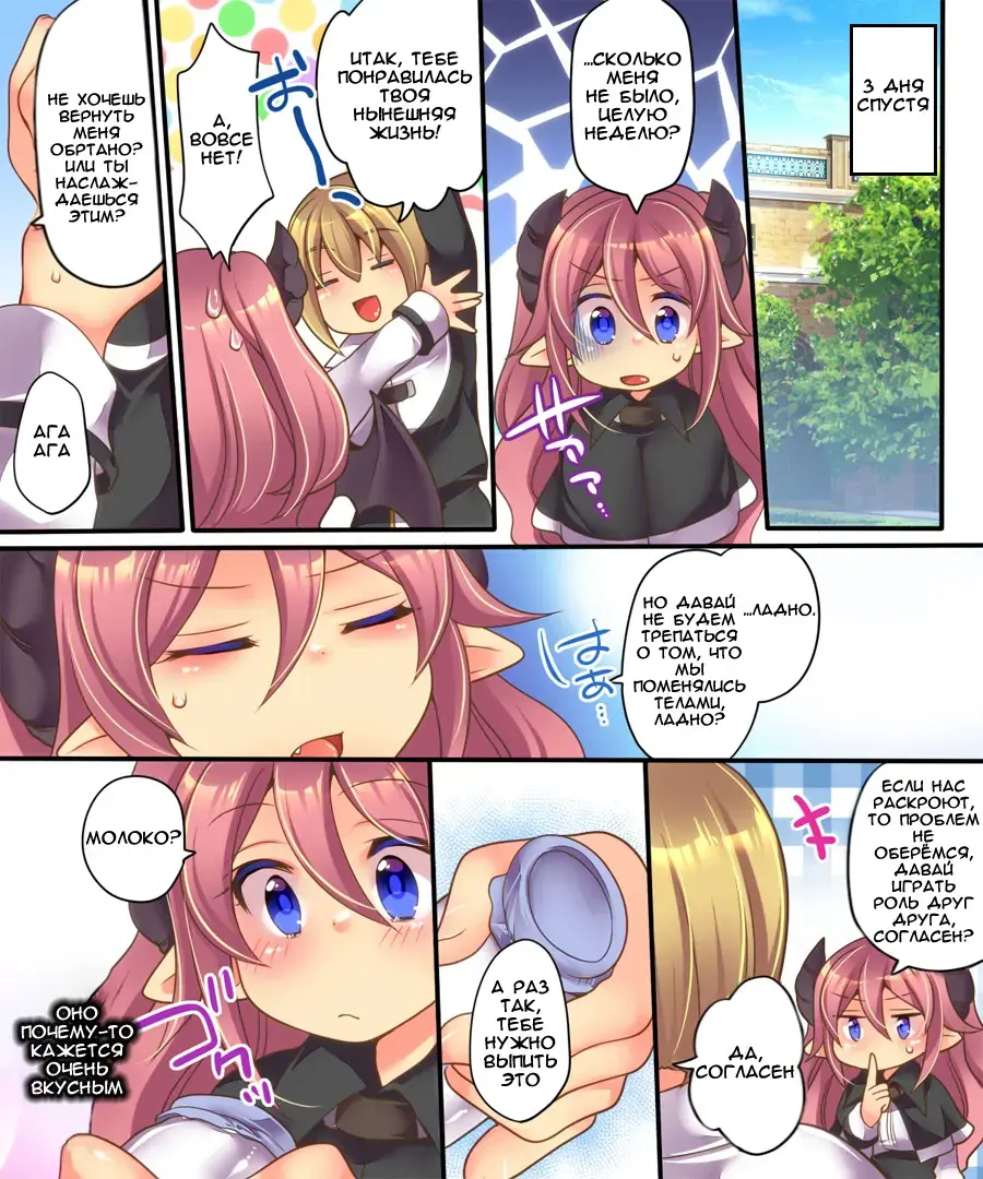 [Reitou Mikan] Soshite Tenshi-kun to Succubus-chan wa Irekawaru Fhentai.net - Page 11