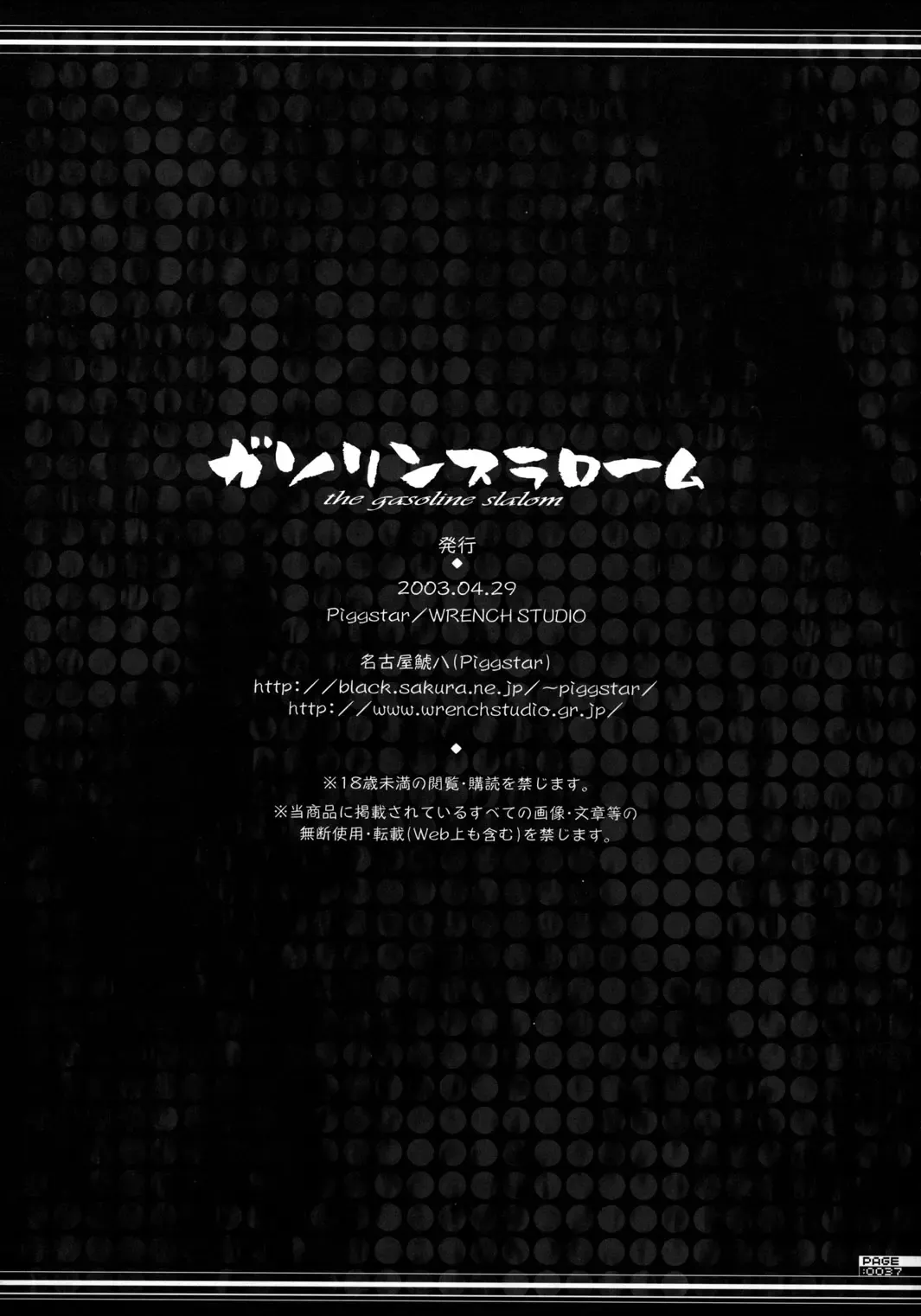 [Nagoya Shachihachi] The Gasoline Slalom Fhentai - Page 36