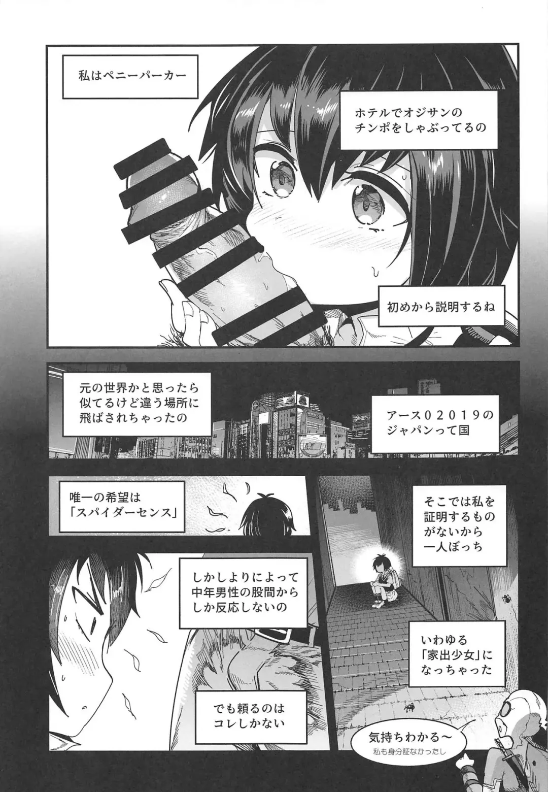 [Nakasone Haiji] Peni Parker no Usui Hon ni wa Ooinaru Sekinin ga Tomonau Fhentai - Page 4