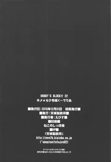 [Ebisu] HOBBY'S BLOCK!! 22 Kimeseku Reijou Kudelia Fhentai - Page 29