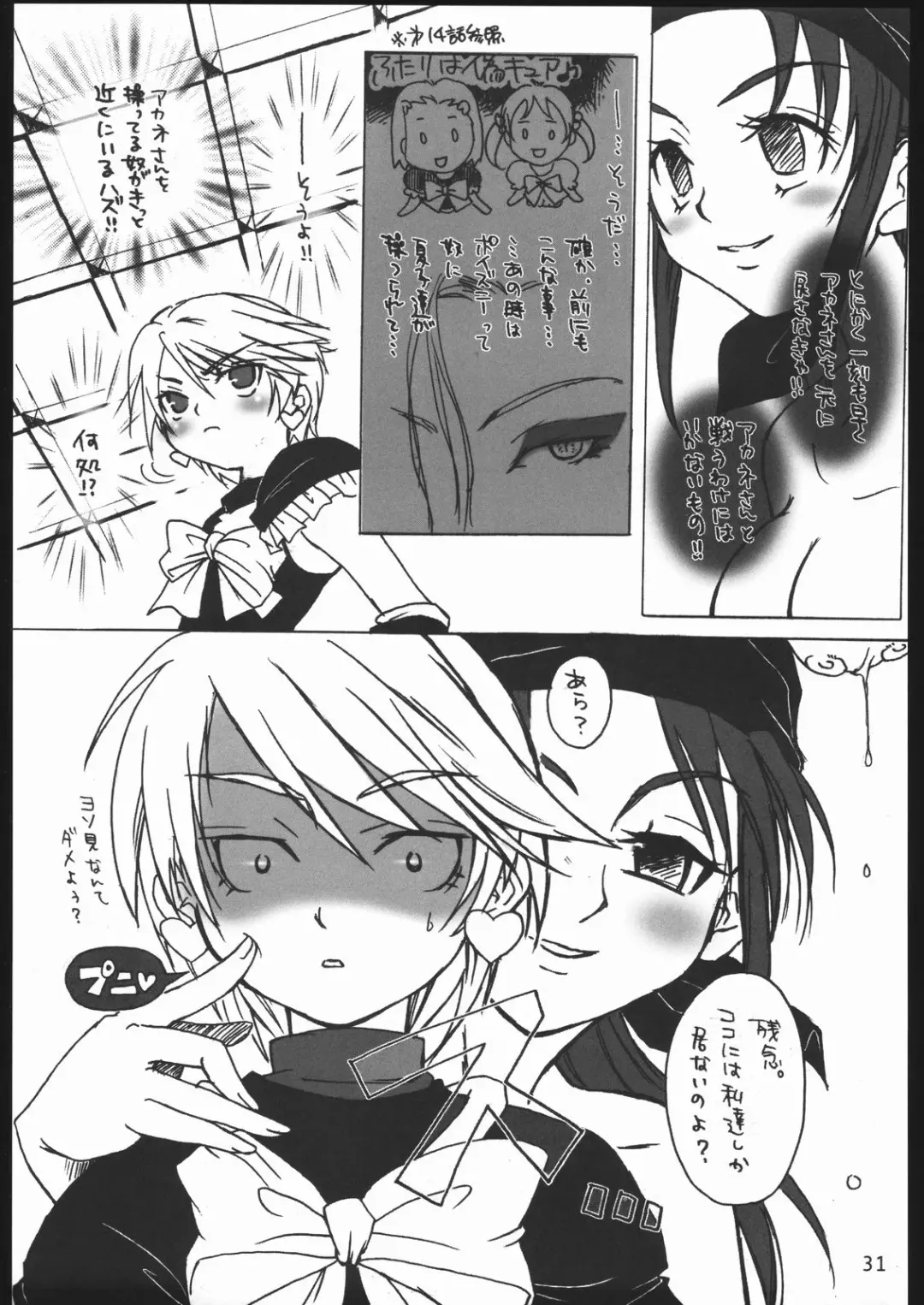 [House Kobiran] Nantai Kansoku Fhentai - Page 30