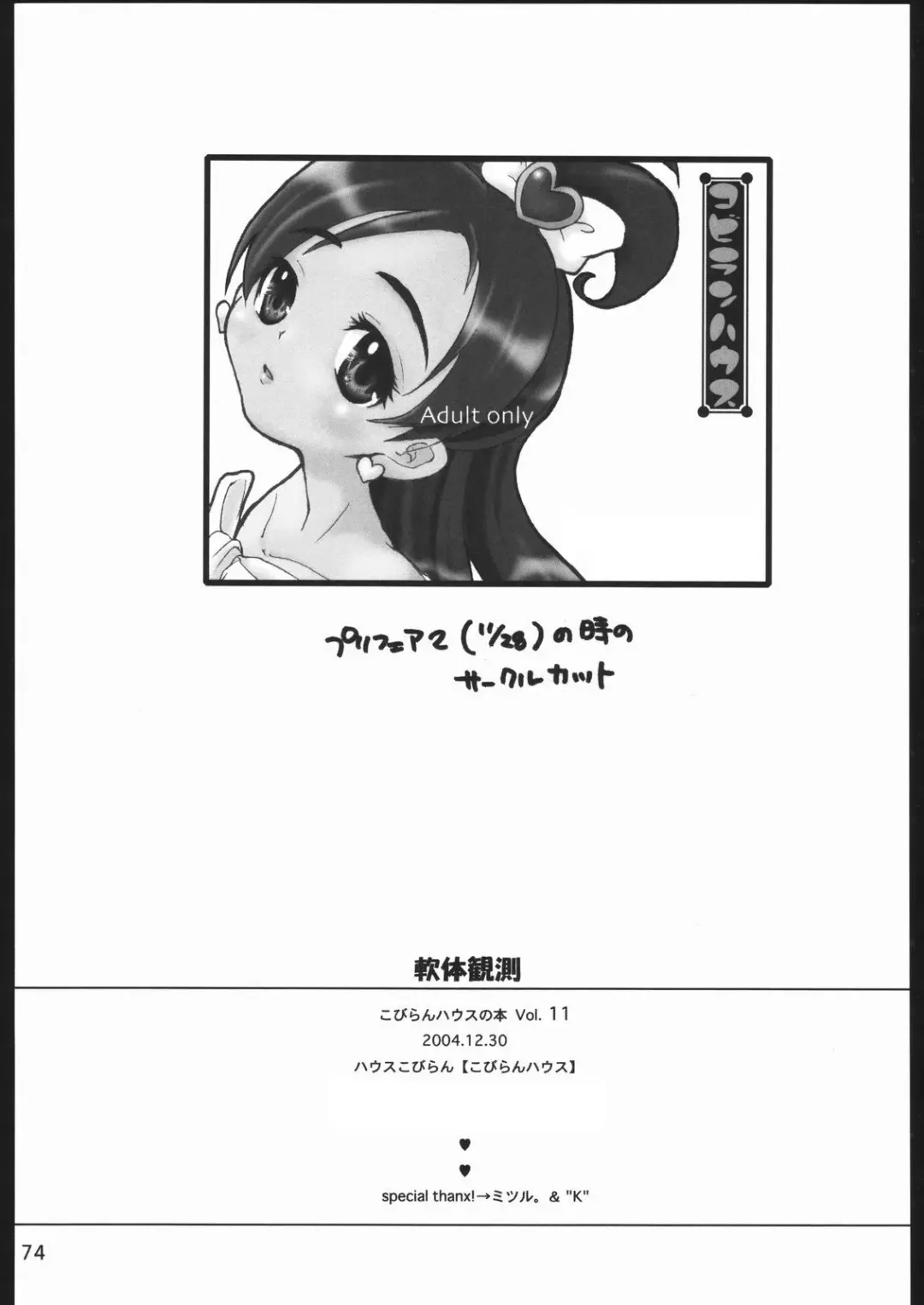 [House Kobiran] Nantai Kansoku Fhentai - Page 73