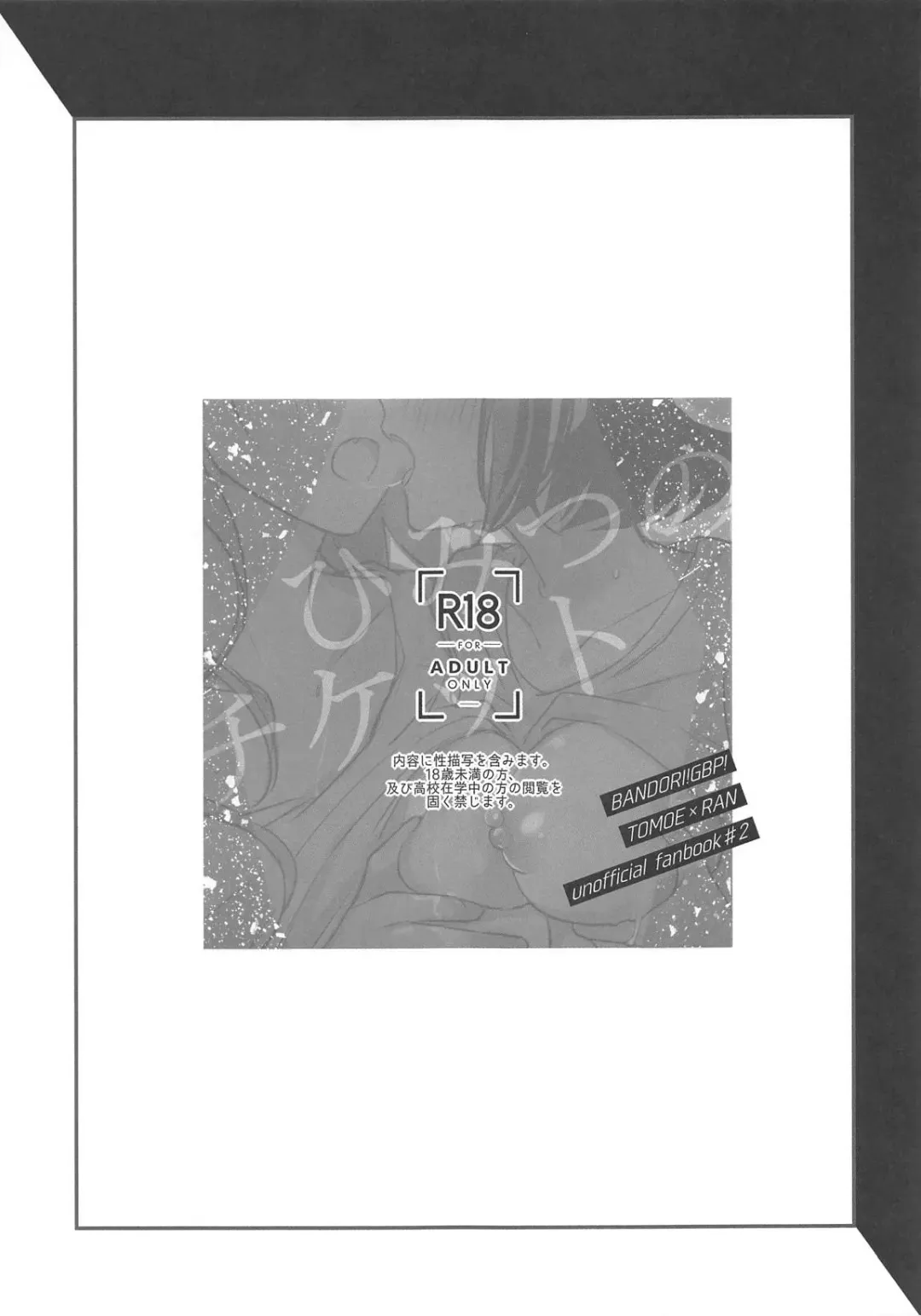 [Mamaloni] Himitsu no Ticket Fhentai - Page 3