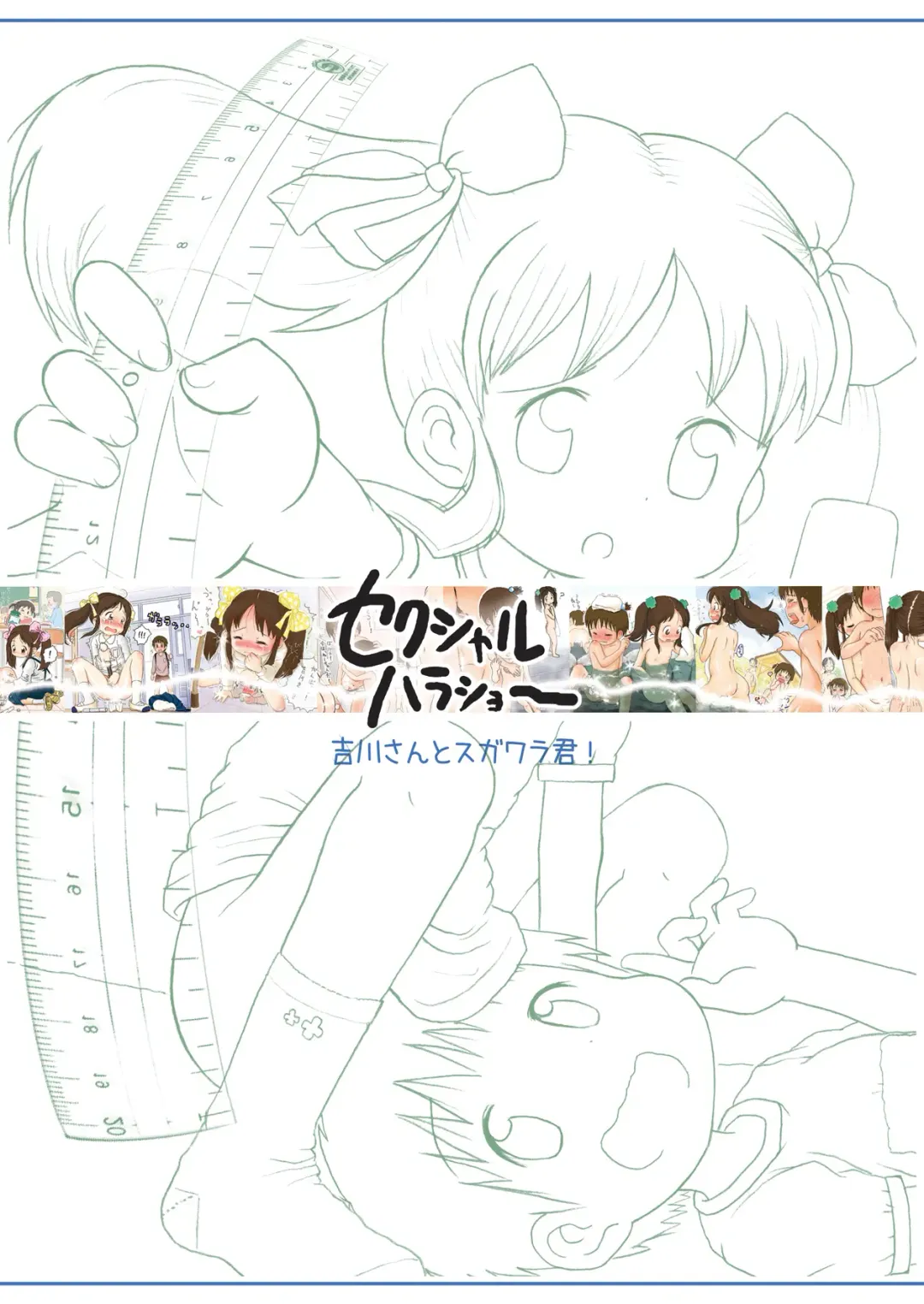 [Lasto] Yoshikawa-san to Sugawara-kun! Fhentai - Page 22