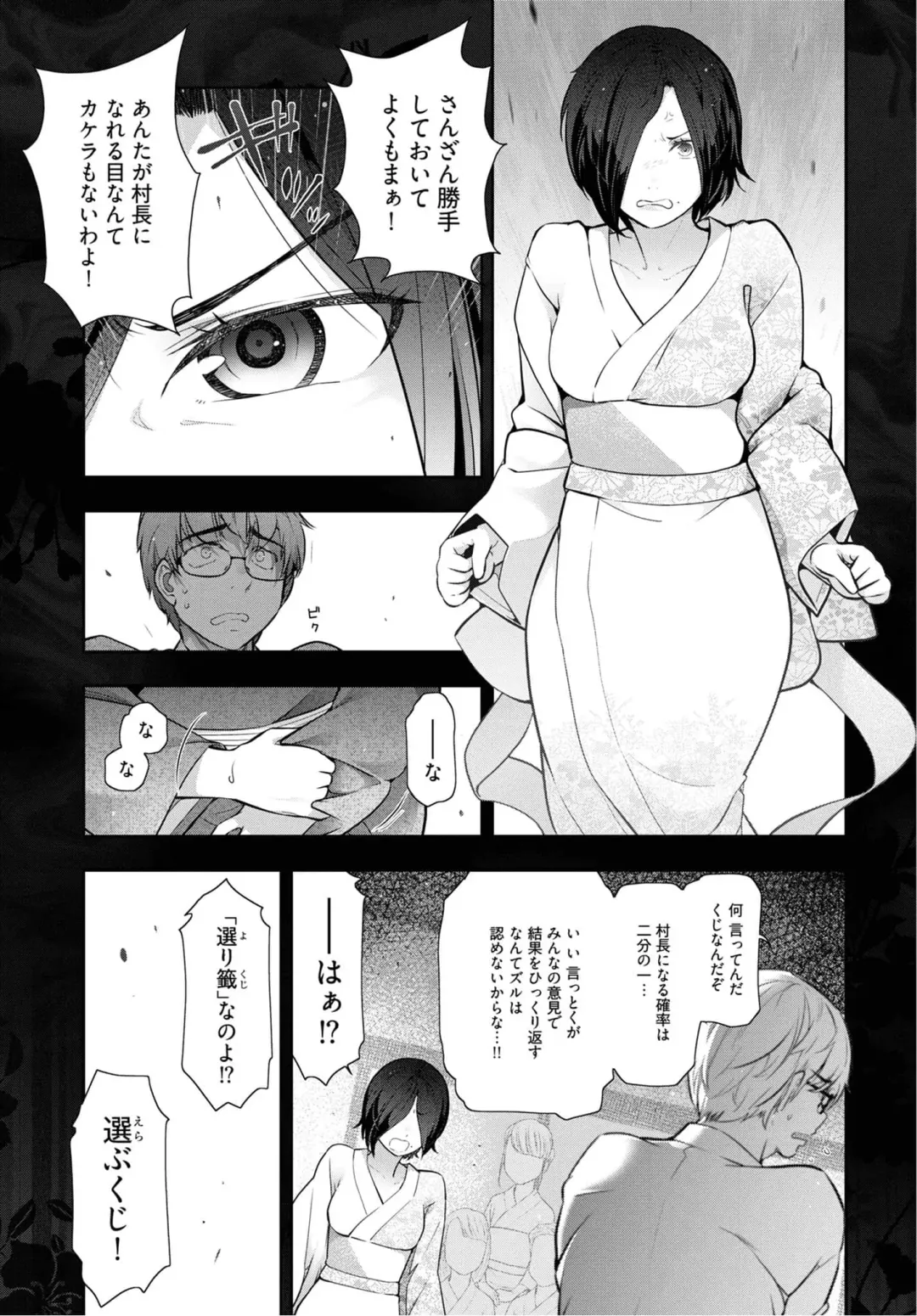 [Ohmi Takeshi] Kamikujimura Ch.07~12 Fhentai.net - Page 142