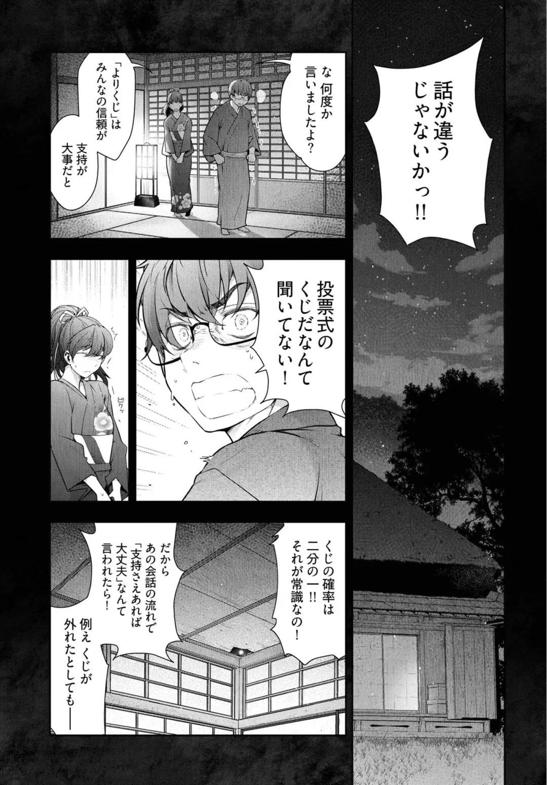 [Ohmi Takeshi] Kamikujimura Ch.07~12 Fhentai.net - Page 144