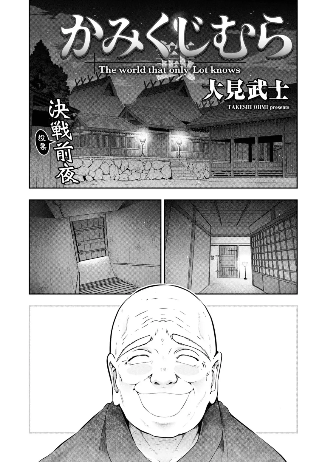 [Ohmi Takeshi] Kamikujimura Ch.07~12 Fhentai.net - Page 146