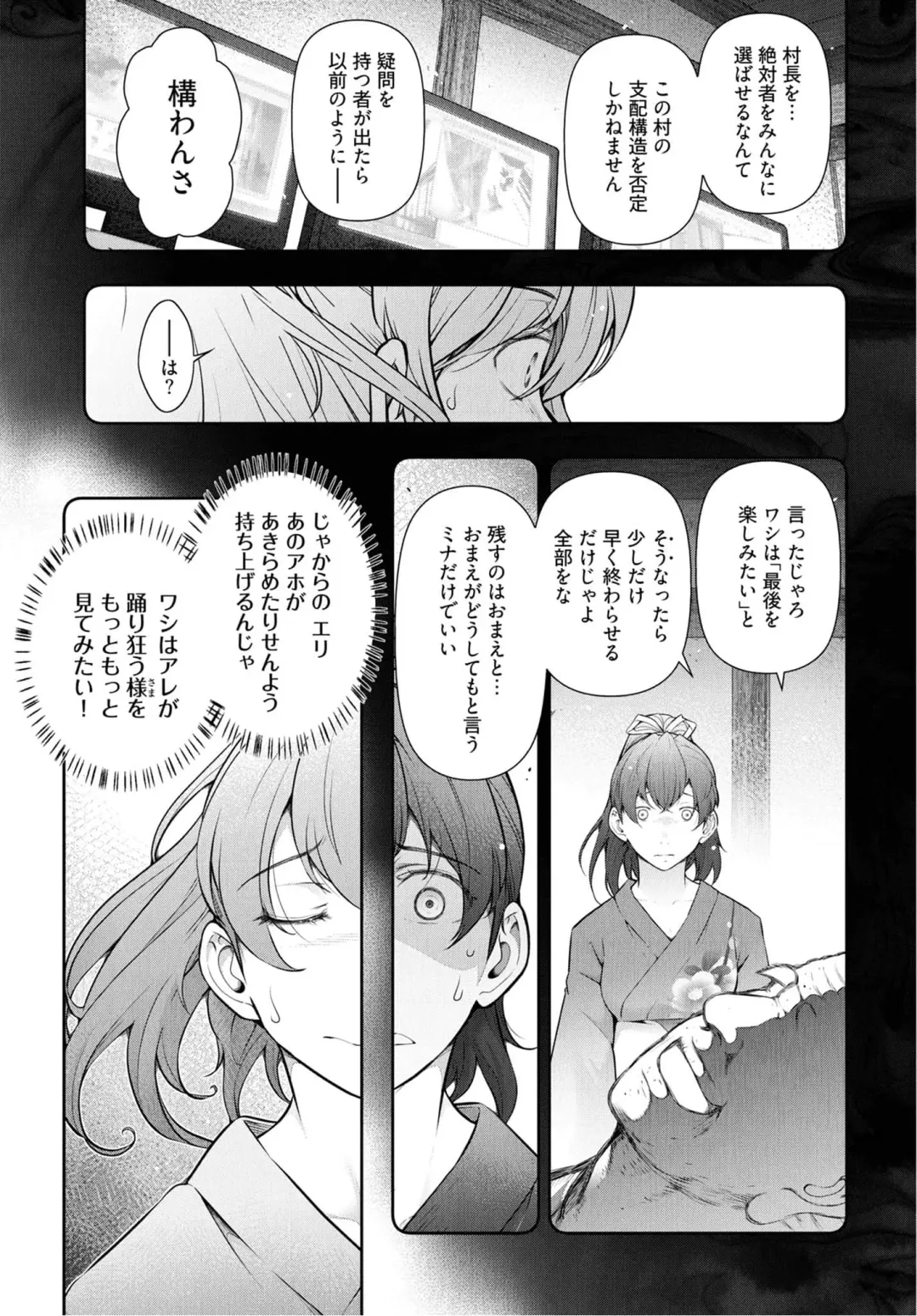 [Ohmi Takeshi] Kamikujimura Ch.07~12 Fhentai.net - Page 74