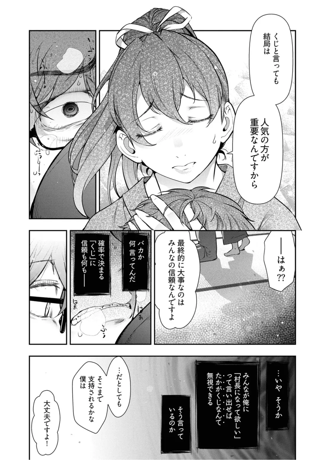 [Ohmi Takeshi] Kamikujimura Ch.07~12 Fhentai.net - Page 76