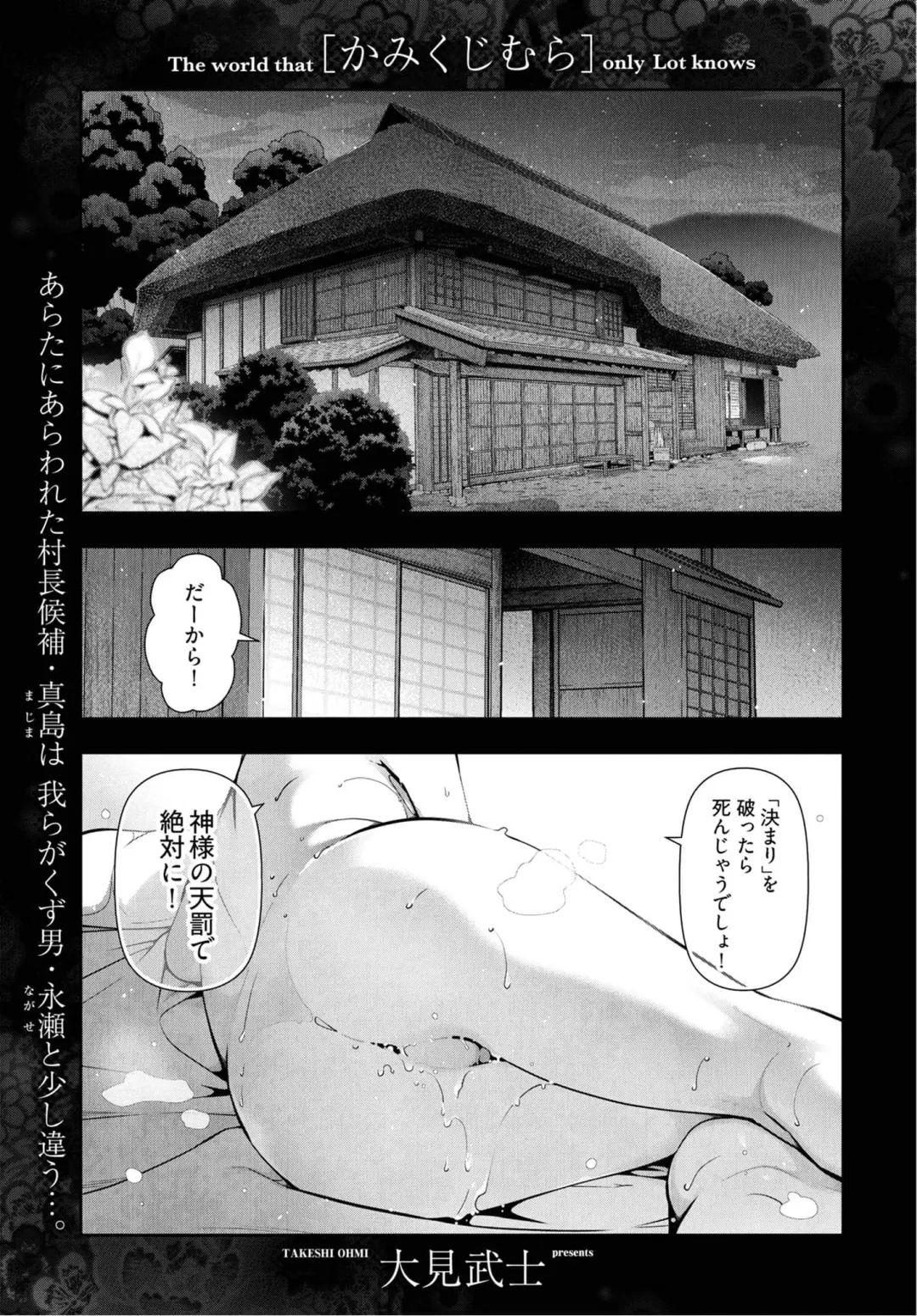 [Ohmi Takeshi] Kamikujimura Ch.07~12 Fhentai.net - Page 88