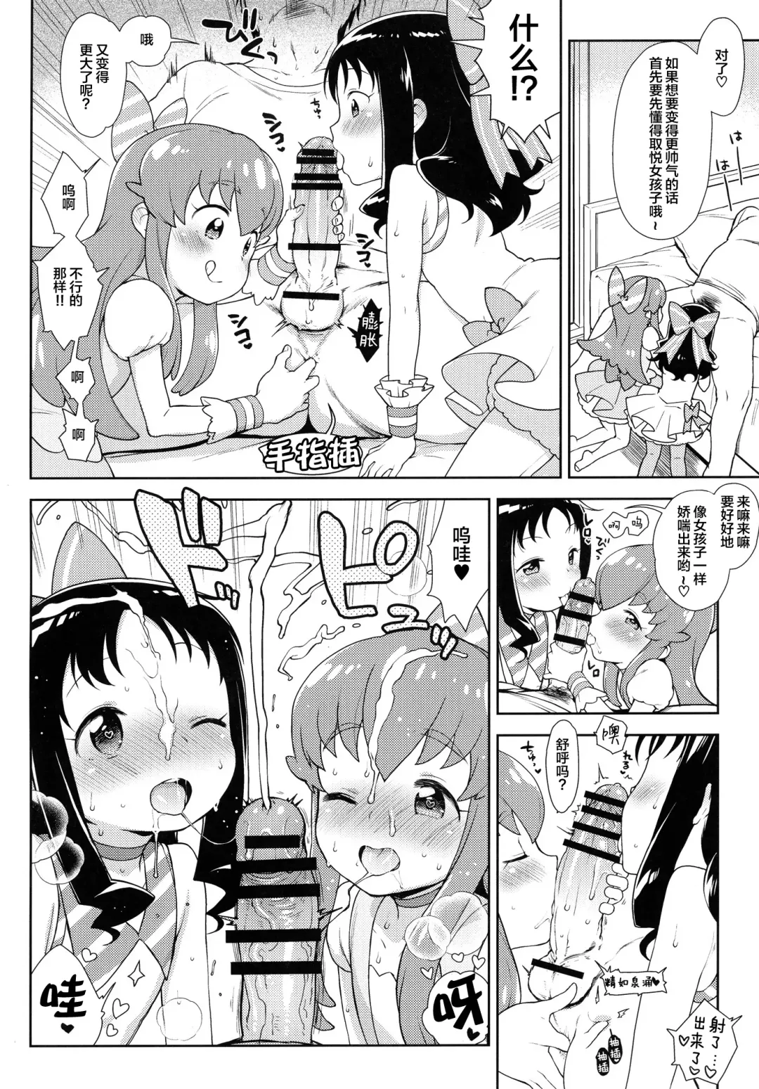 [Kanyapyi] Osharevo Produce! Fhentai - Page 10