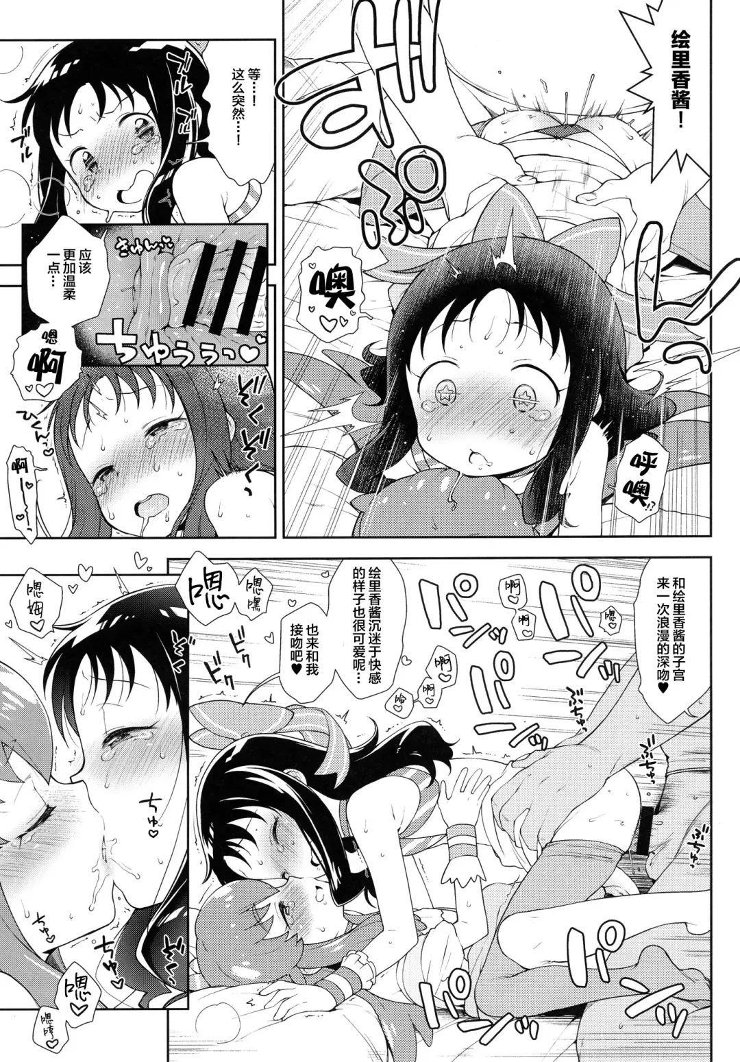 [Kanyapyi] Osharevo Produce! Fhentai - Page 15