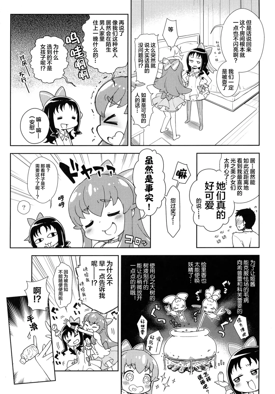 [Kanyapyi] Osharevo Produce! Fhentai - Page 6