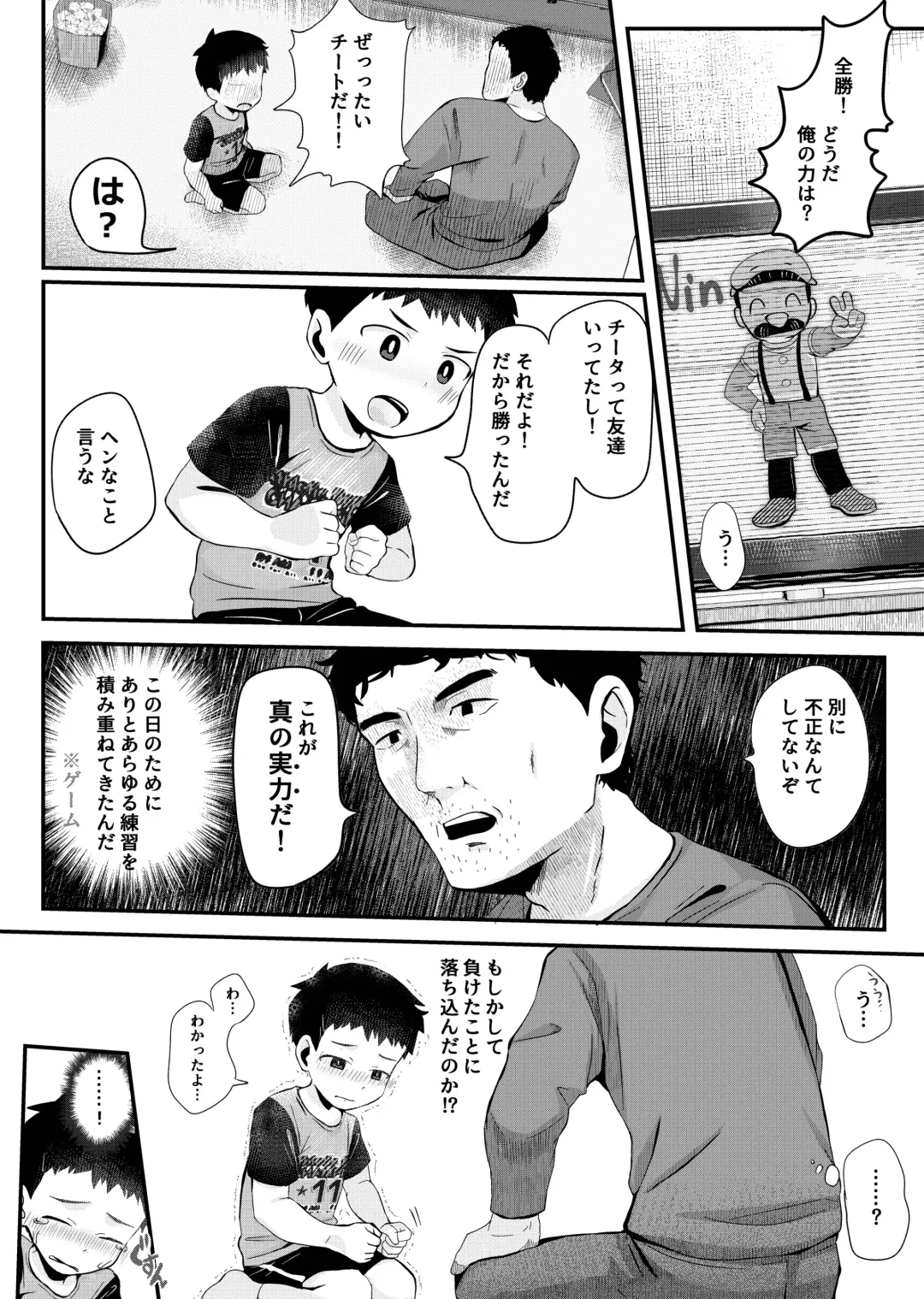 [Donburako] Game de Maketara xxx! Fhentai - Page 7