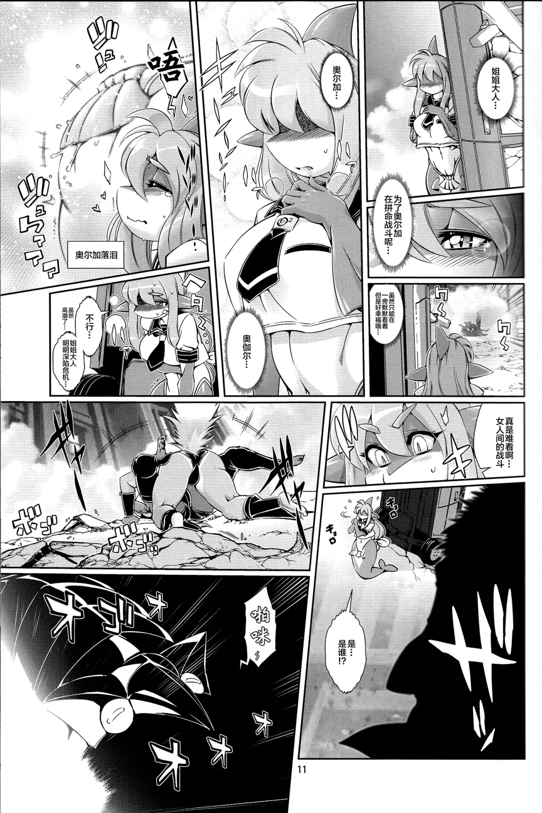 [Amakuchi] Mahou no Juujin Foxy Rena 6 Fhentai - Page 13