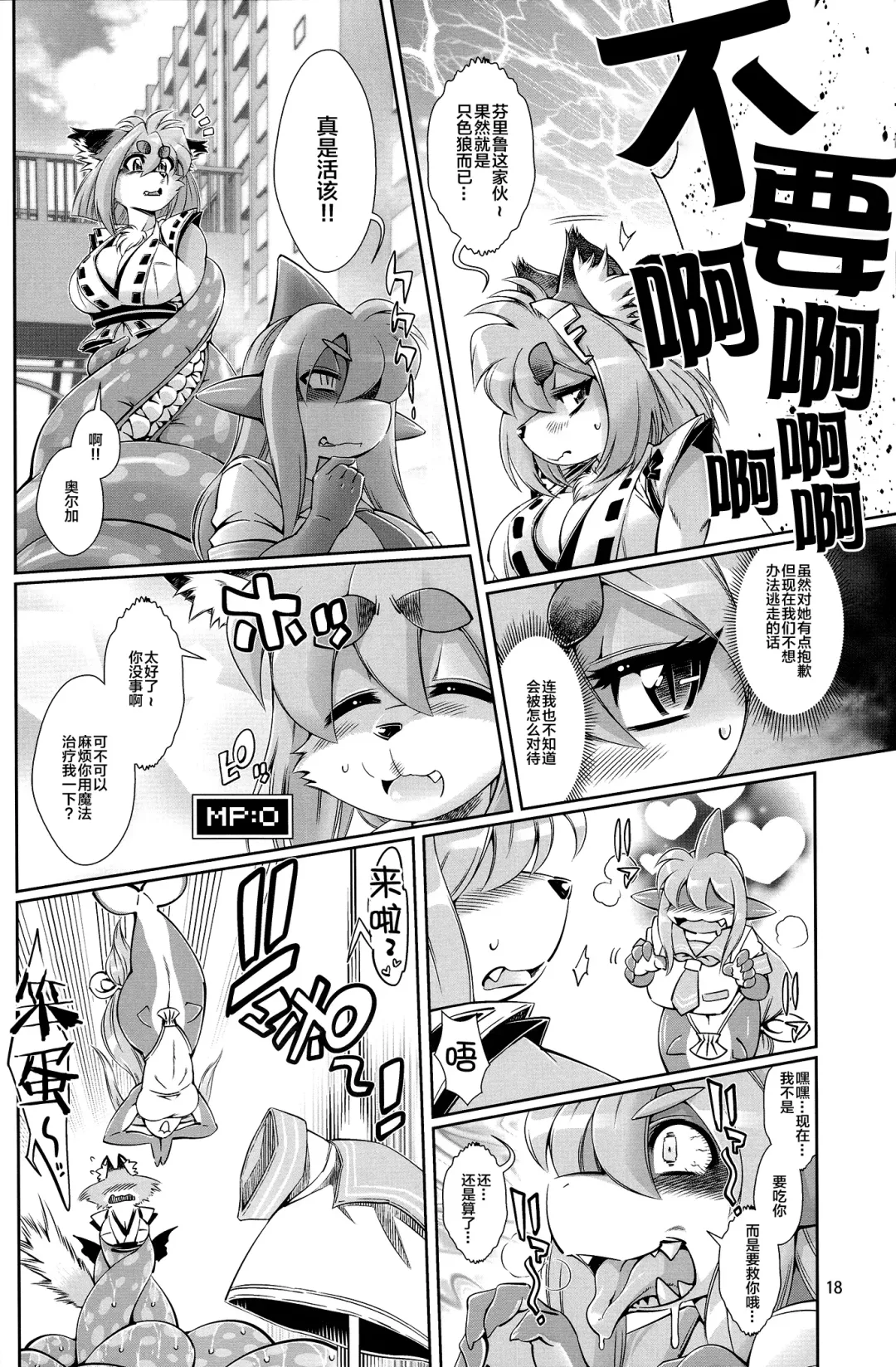 [Amakuchi] Mahou no Juujin Foxy Rena 6 Fhentai - Page 20