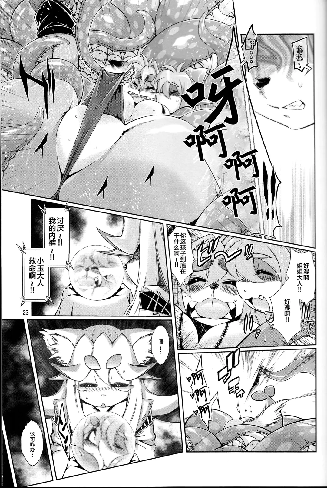 [Amakuchi] Mahou no Juujin Foxy Rena 6 Fhentai - Page 25