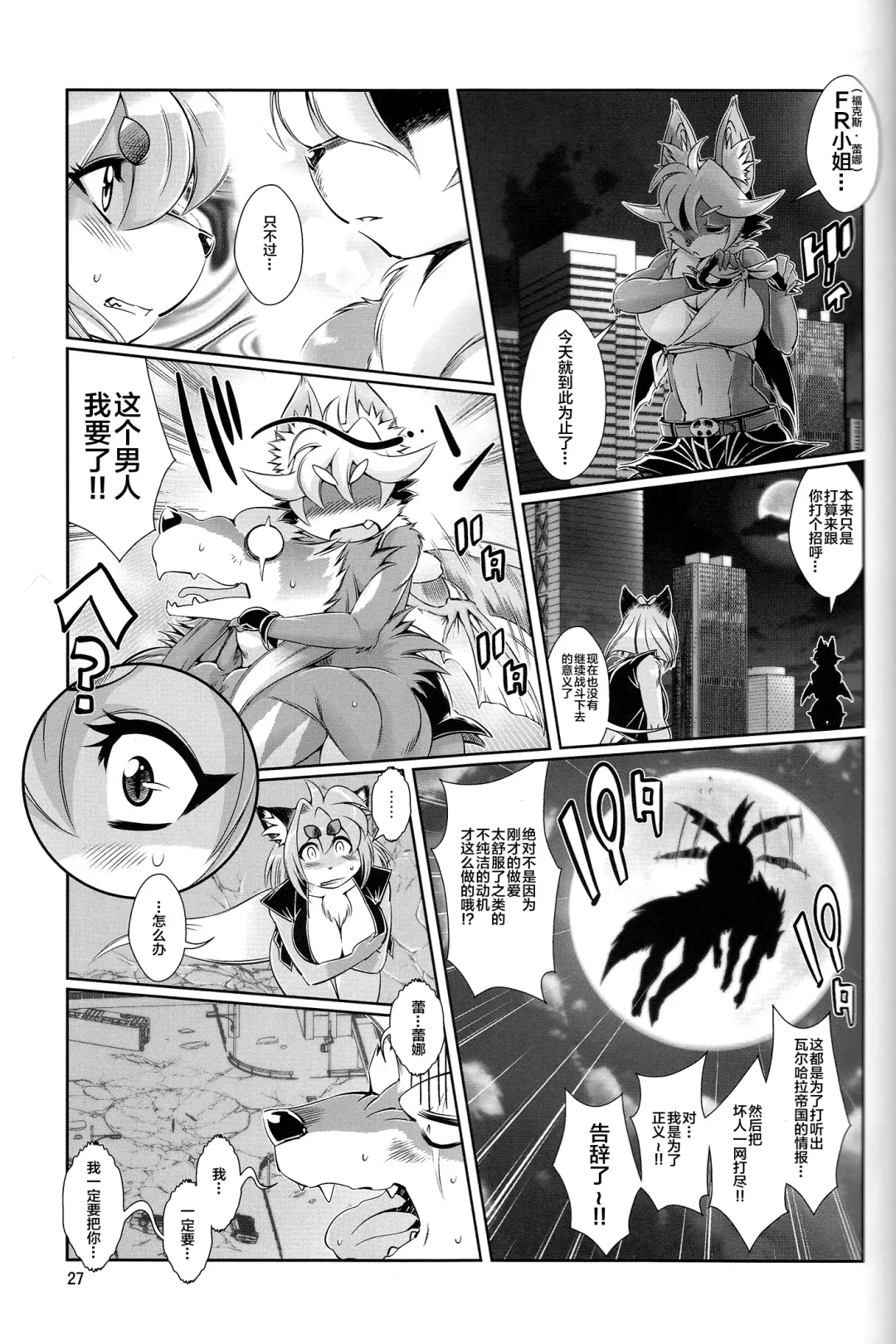 [Amakuchi] Mahou no Juujin Foxy Rena 6 Fhentai - Page 29