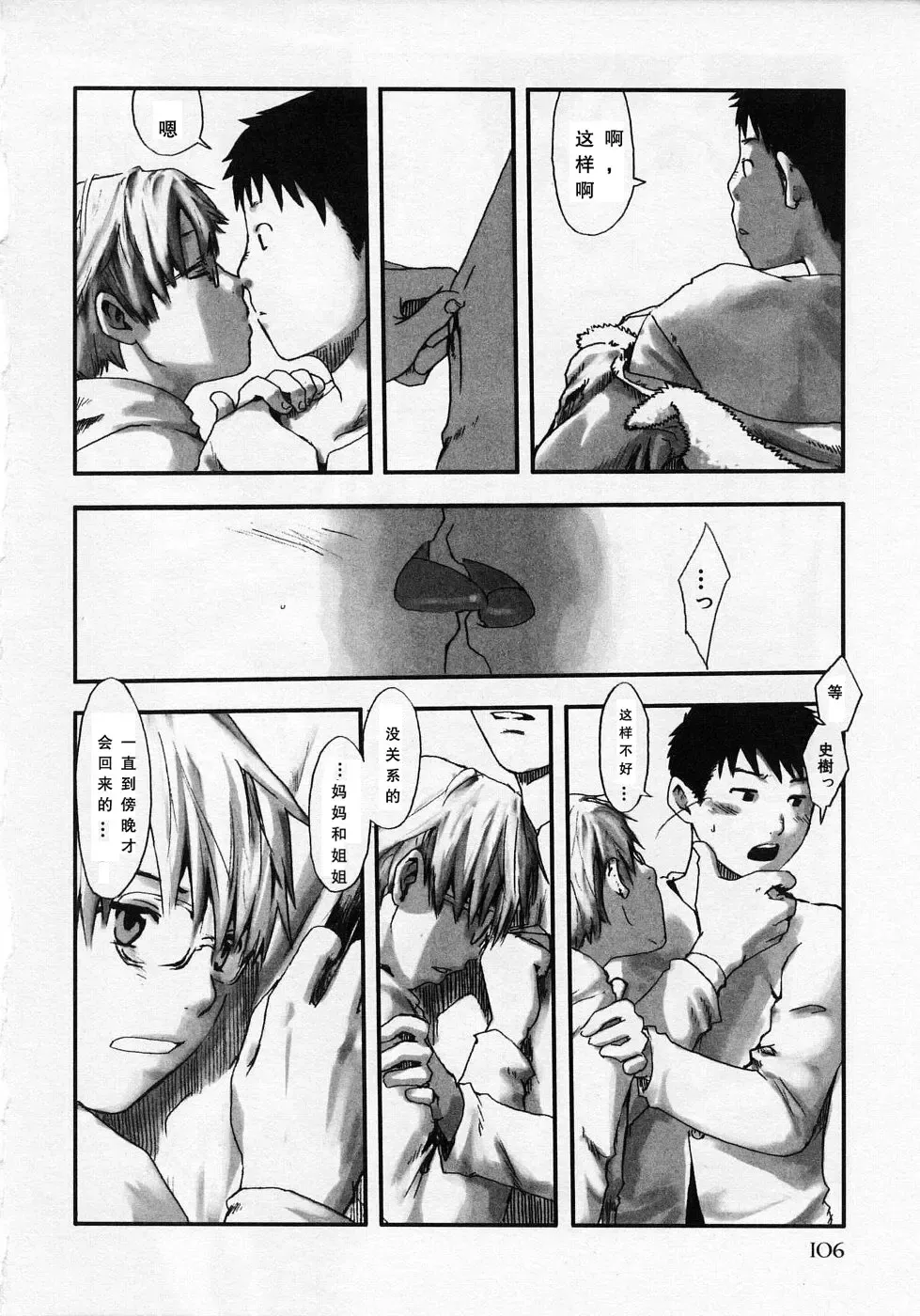 [Tsukumo Gou] Sentimental na Toki Fhentai - Page 110