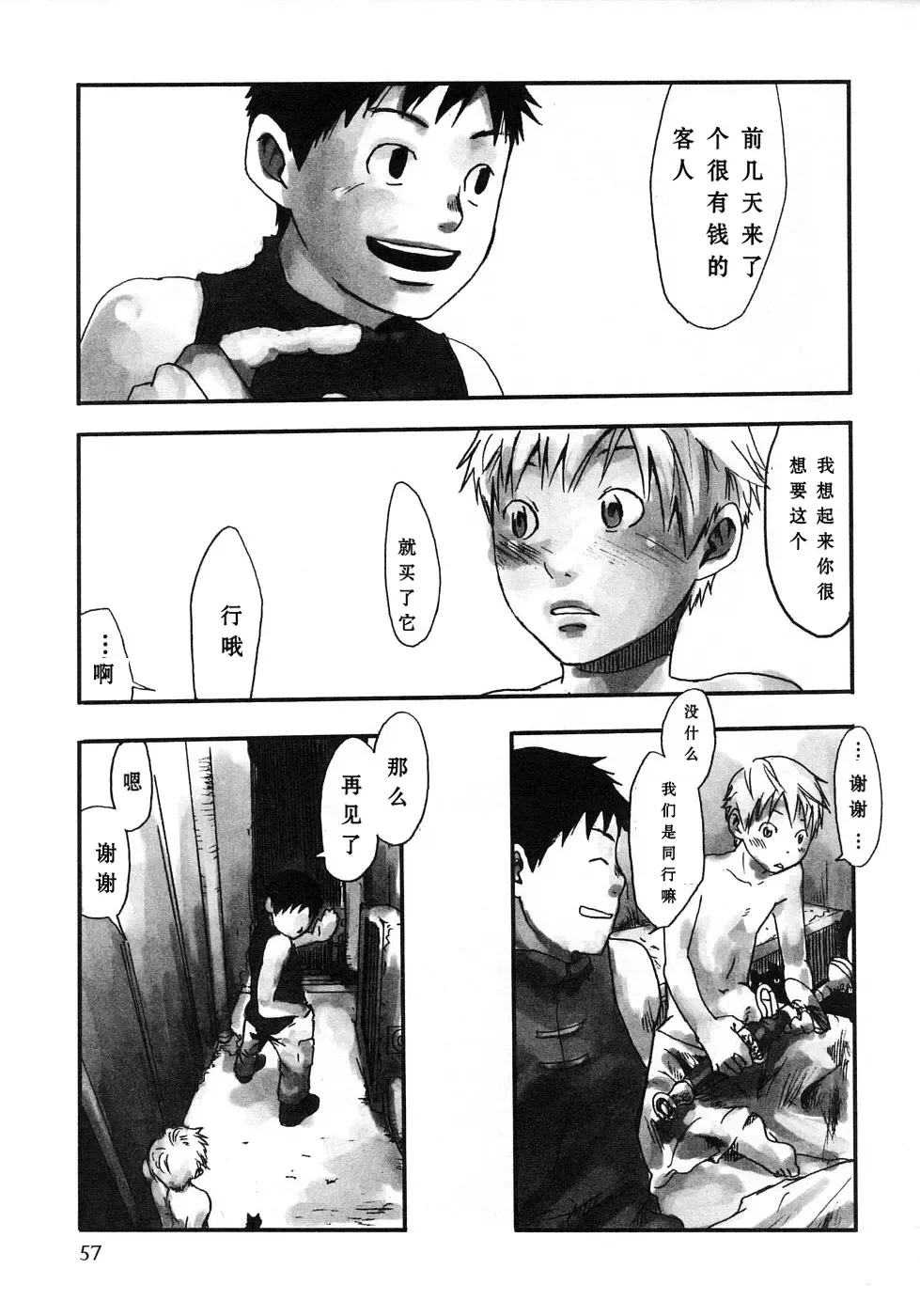 [Tsukumo Gou] Sentimental na Toki Fhentai - Page 61