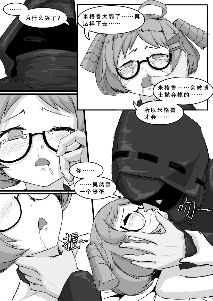 [Saluky] Beagle is Really Adorable! Fhentai.net - Page 8