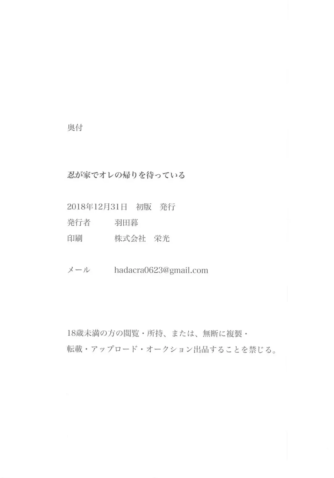 [Hadacra] Shinobu ga Uchi de Ore no Kaeri o Matteiru Fhentai - Page 21