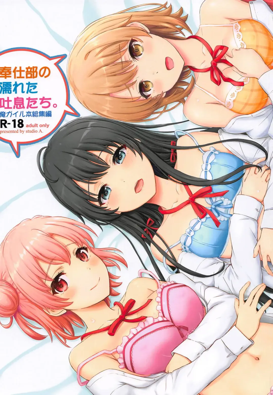 [Inanaki Shiki] Houshi-bu no Nureta Toiki-tachi. Fhentai - Page 1