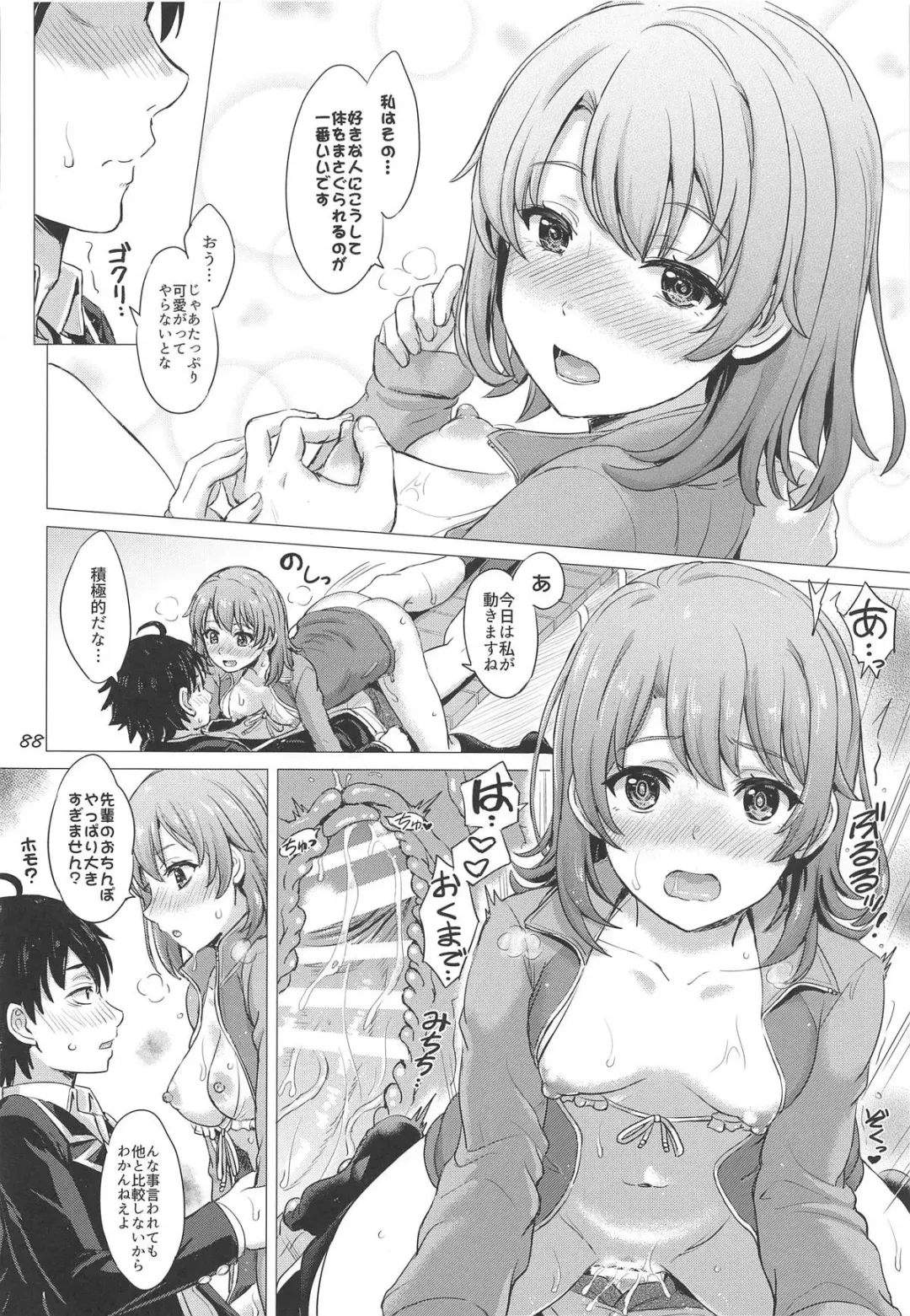 [Inanaki Shiki] Houshi-bu no Nureta Toiki-tachi. Fhentai - Page 87