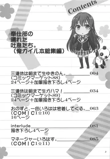 [Inanaki Shiki] Houshi-bu no Nureta Toiki-tachi. Fhentai - Page 2