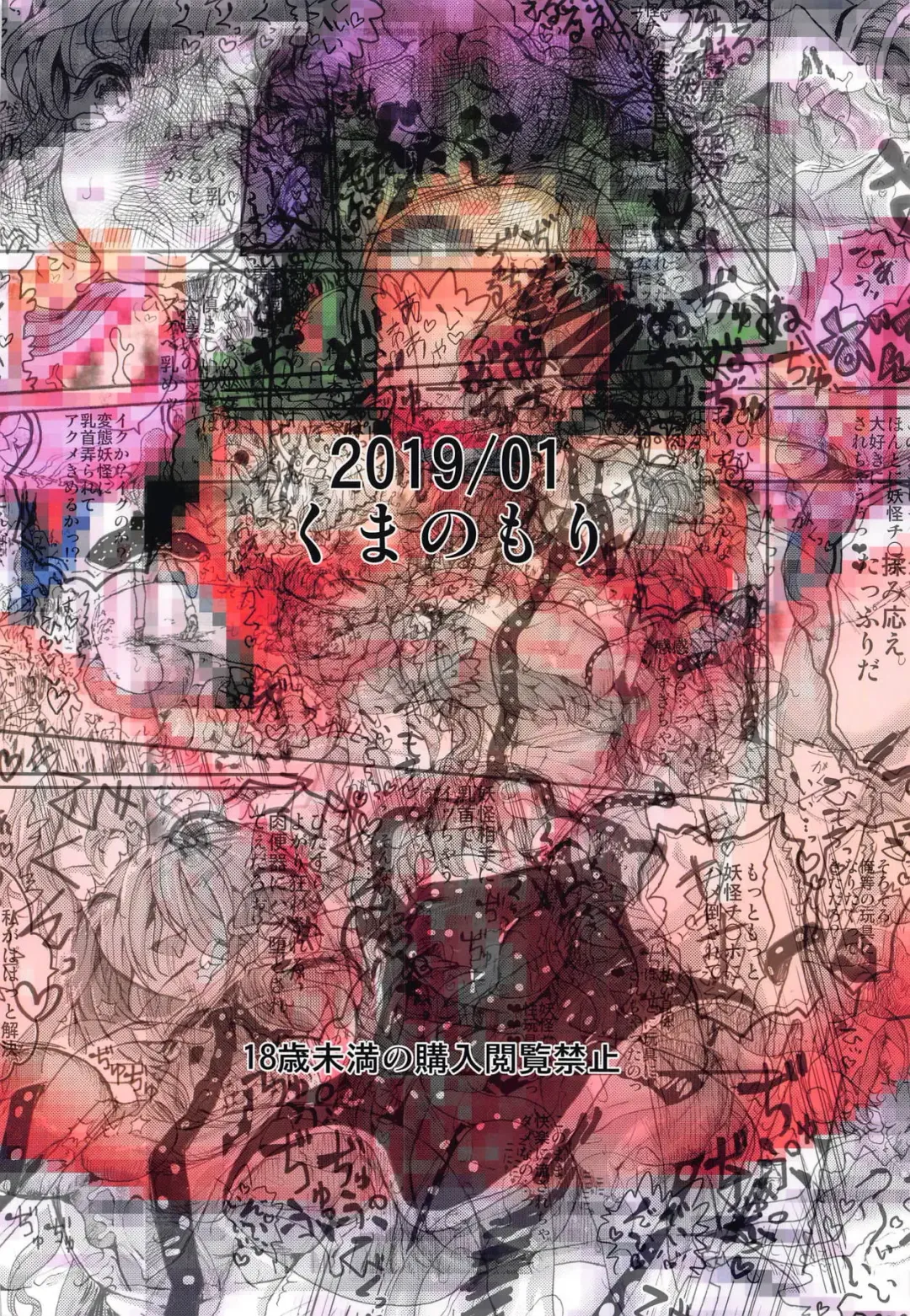 [Kumataro] OFFERING Fhentai - Page 30