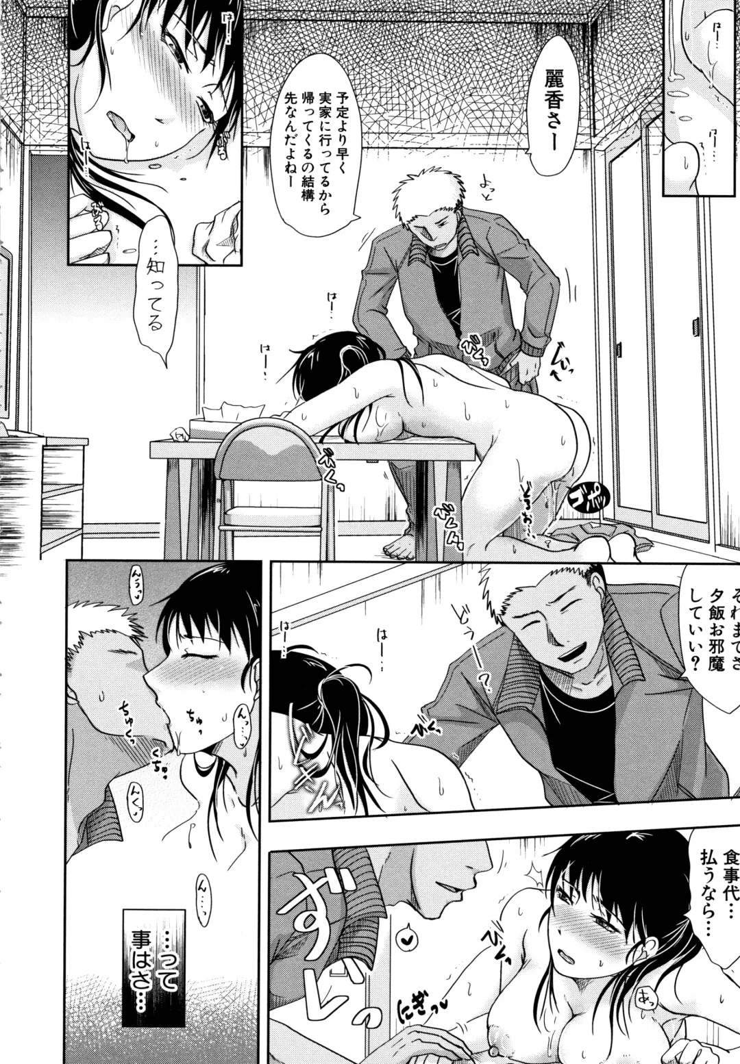 [Kurogane Satsuki] Tsuma wa Otto no Shiranu Aida ni Fhentai - Page 104