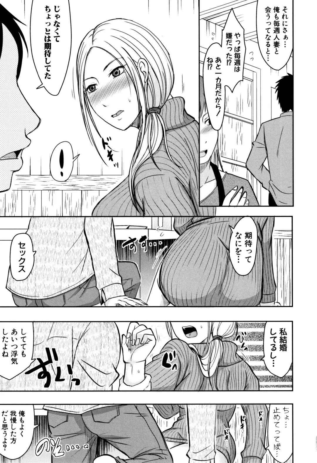 [Kurogane Satsuki] Tsuma wa Otto no Shiranu Aida ni Fhentai - Page 67