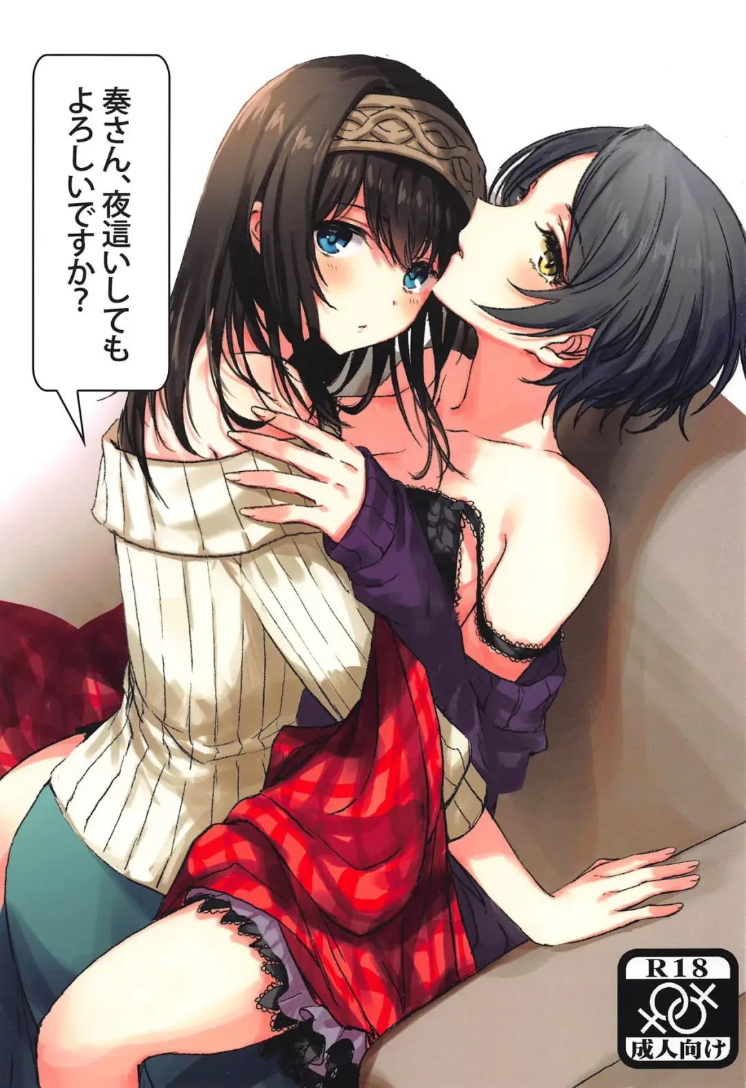 [Romi] Kanade-san, Yobai Shite mo Yoroshii desu ka? Fhentai - Page 1