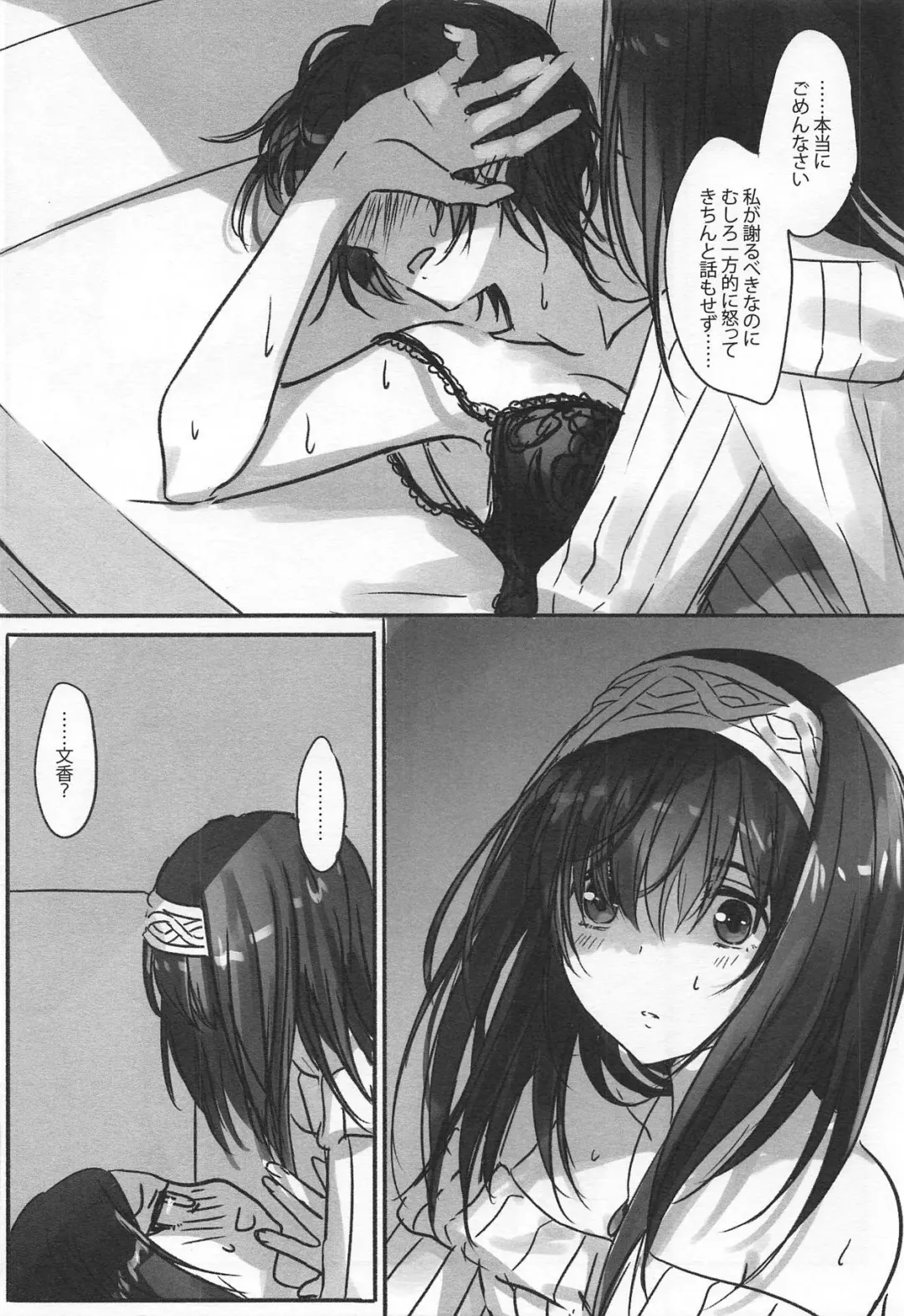 [Romi] Kanade-san, Yobai Shite mo Yoroshii desu ka? Fhentai - Page 13