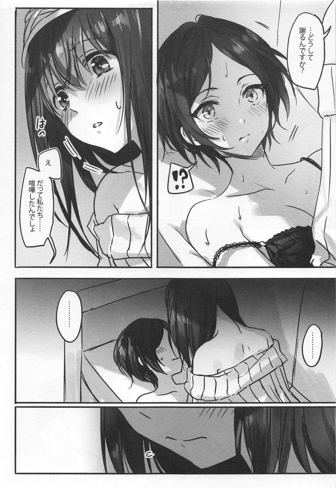 [Romi] Kanade-san, Yobai Shite mo Yoroshii desu ka? Fhentai - Page 14