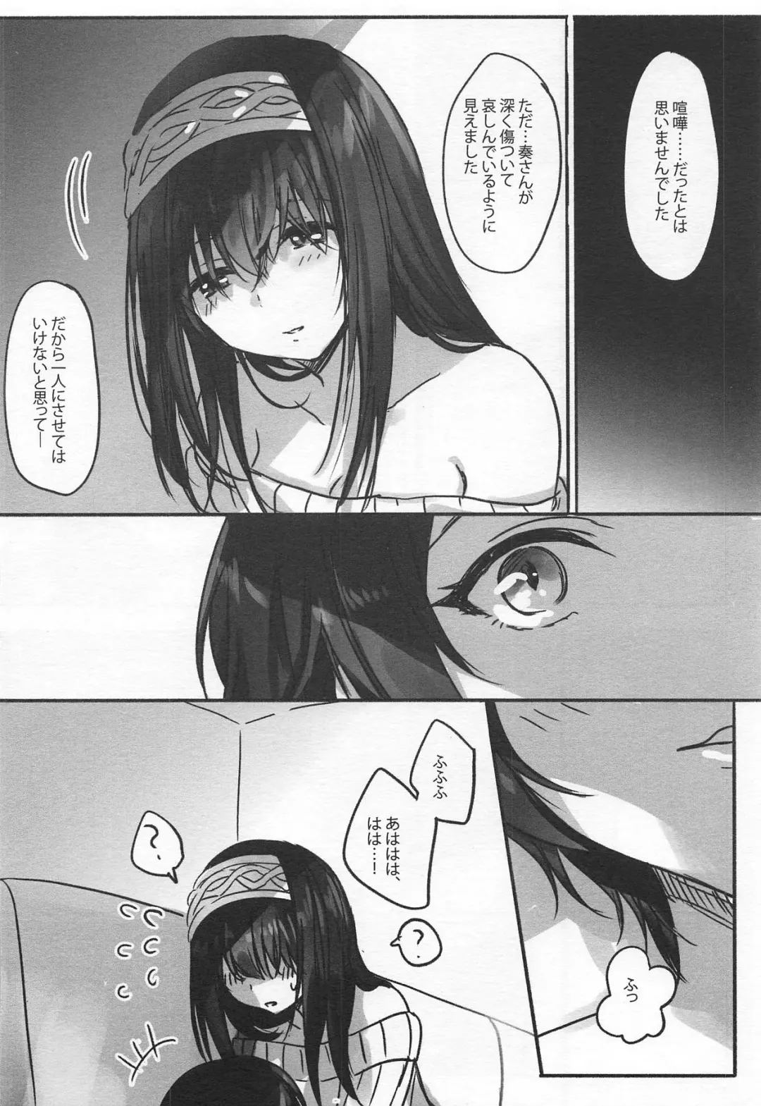 [Romi] Kanade-san, Yobai Shite mo Yoroshii desu ka? Fhentai - Page 15