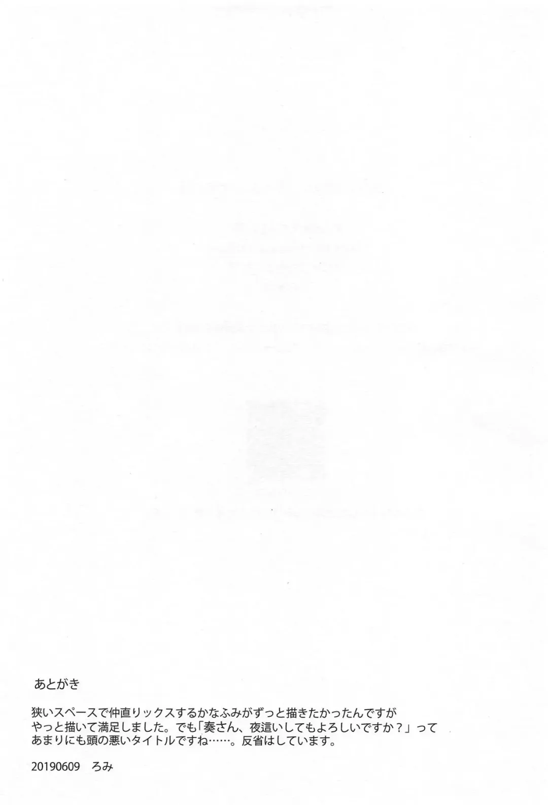 [Romi] Kanade-san, Yobai Shite mo Yoroshii desu ka? Fhentai - Page 20