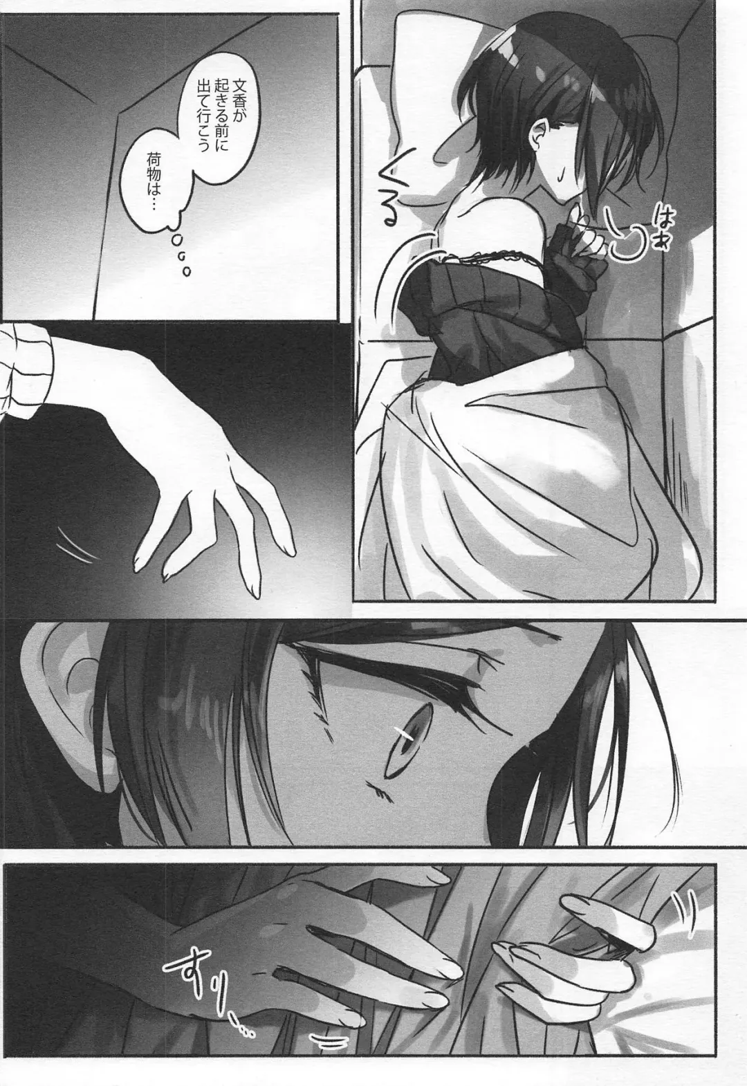 [Romi] Kanade-san, Yobai Shite mo Yoroshii desu ka? Fhentai - Page 5