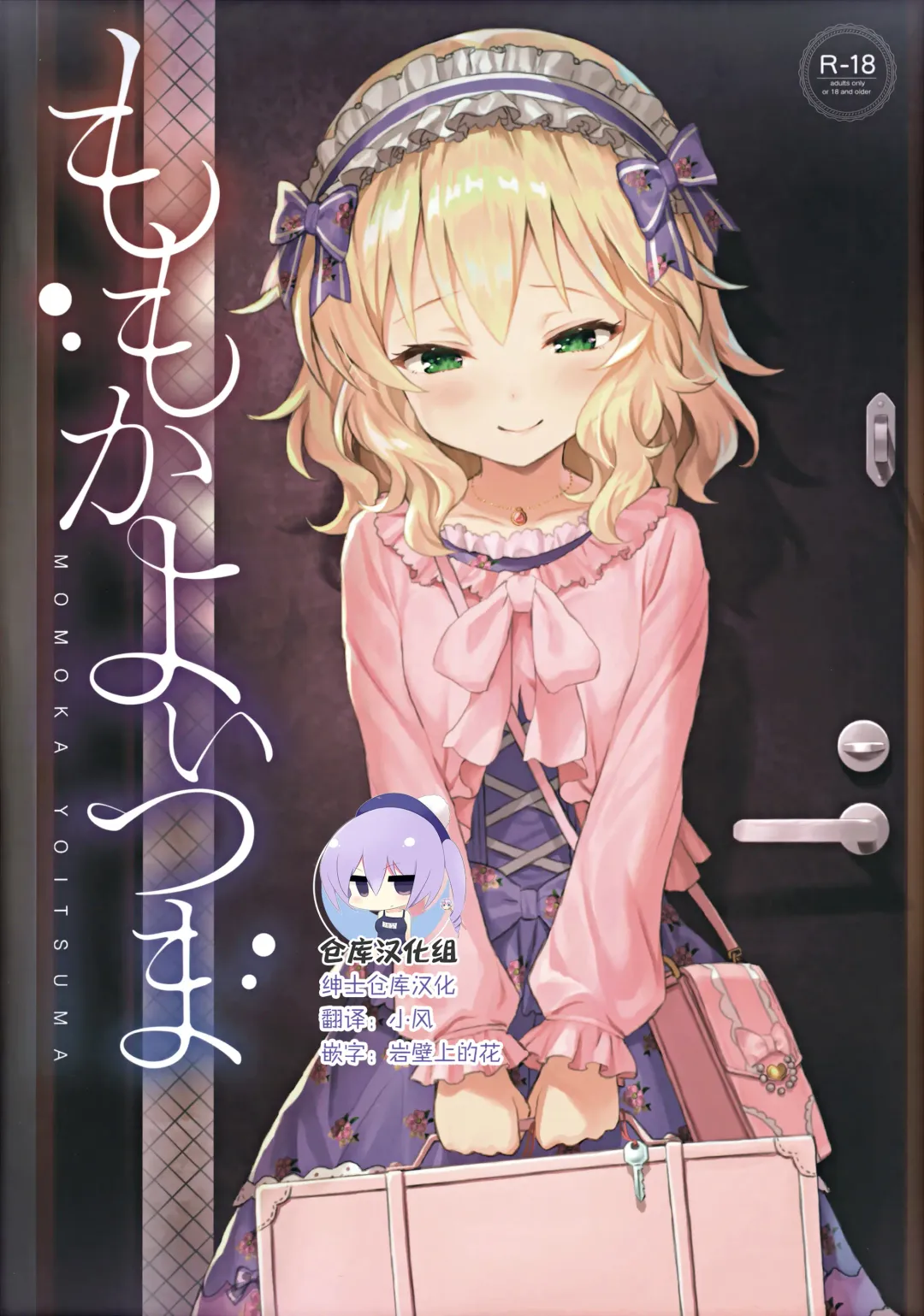 Read [Kinnotama] (My Best Friends 12) [Horizontal World (Matanonki) Momoka Yoitsuma (THE IDOLM@STER CINDERELLA GIRLS) [Chinese] [绅士仓库汉化] - Fhentai.net