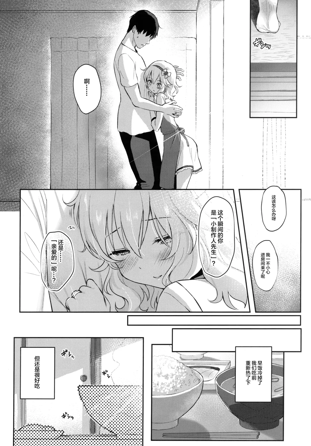 [Kinnotama] (My Best Friends 12) [Horizontal World (Matanonki) Momoka Yoitsuma (THE IDOLM@STER CINDERELLA GIRLS) [Chinese] [绅士仓库汉化] Fhentai.net - Page 24