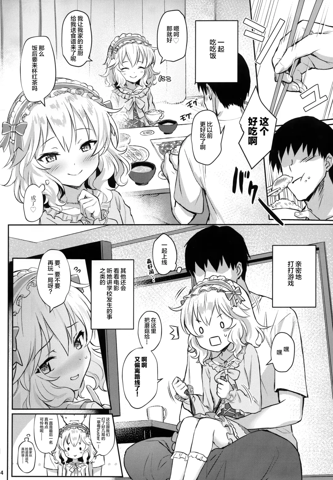 [Kinnotama] (My Best Friends 12) [Horizontal World (Matanonki) Momoka Yoitsuma (THE IDOLM@STER CINDERELLA GIRLS) [Chinese] [绅士仓库汉化] Fhentai.net - Page 4