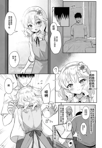 [Kinnotama] (My Best Friends 12) [Horizontal World (Matanonki) Momoka Yoitsuma (THE IDOLM@STER CINDERELLA GIRLS) [Chinese] [绅士仓库汉化] Fhentai.net - Page 23