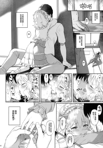 [Kinnotama] (My Best Friends 12) [Horizontal World (Matanonki) Momoka Yoitsuma (THE IDOLM@STER CINDERELLA GIRLS) [Chinese] [绅士仓库汉化] Fhentai.net - Page 6