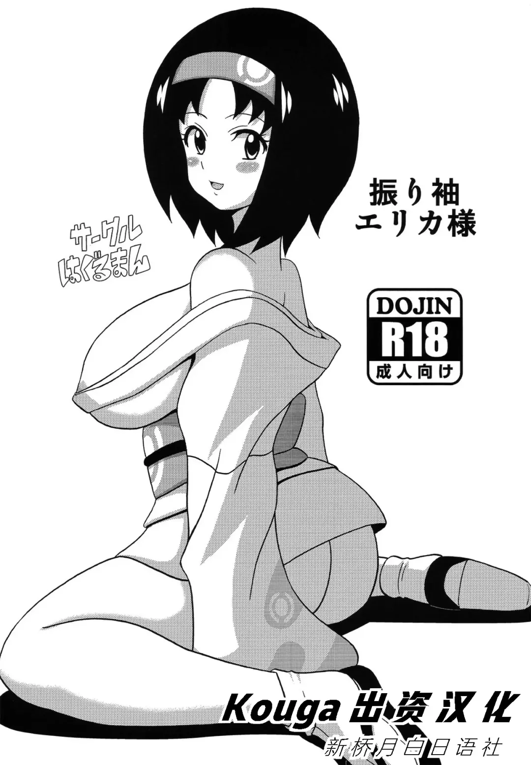 [Koutarosu] Furisode Erika-sama Fhentai - Page 1