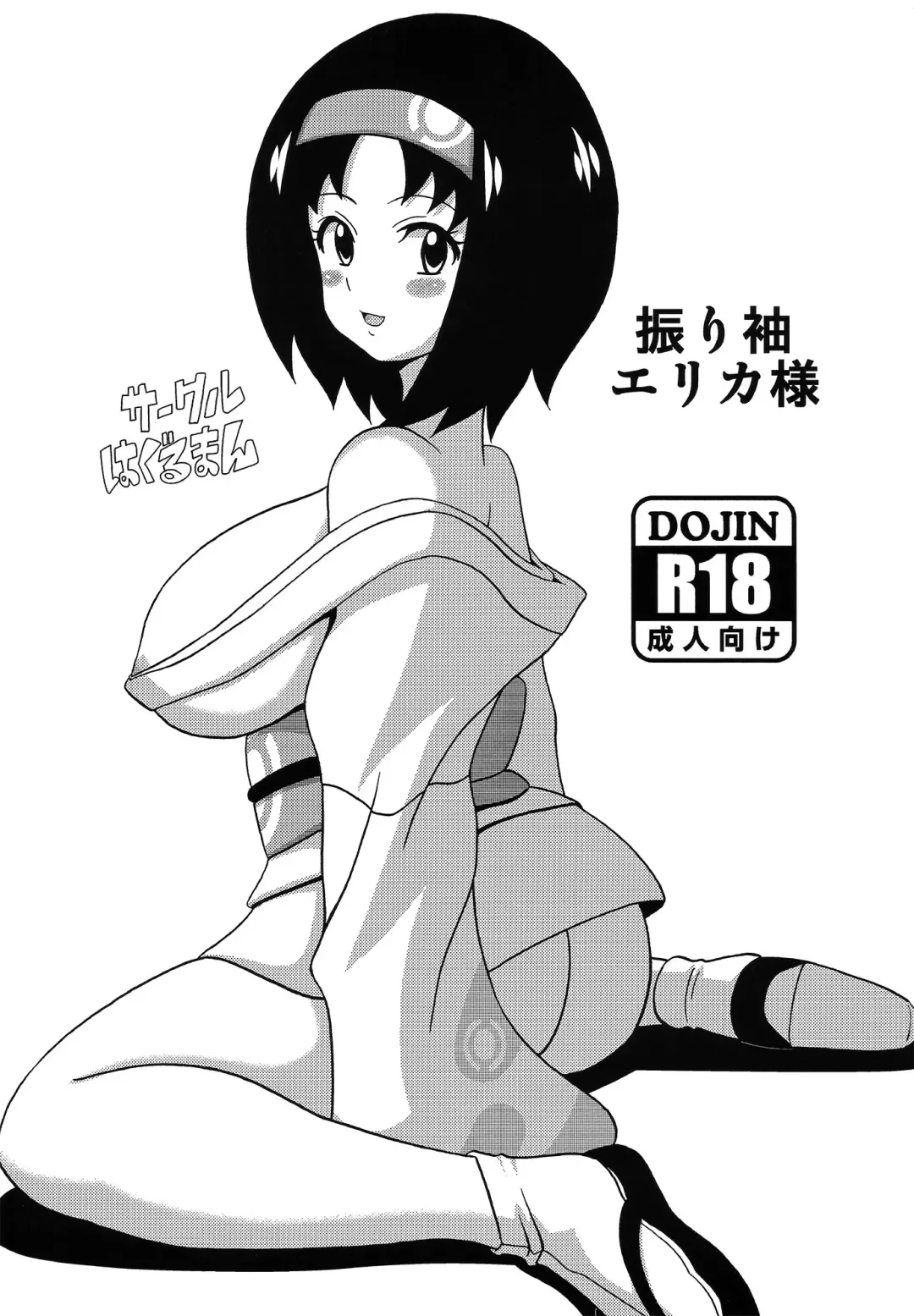 [Koutarosu] Furisode Erika-sama Fhentai - Page 2